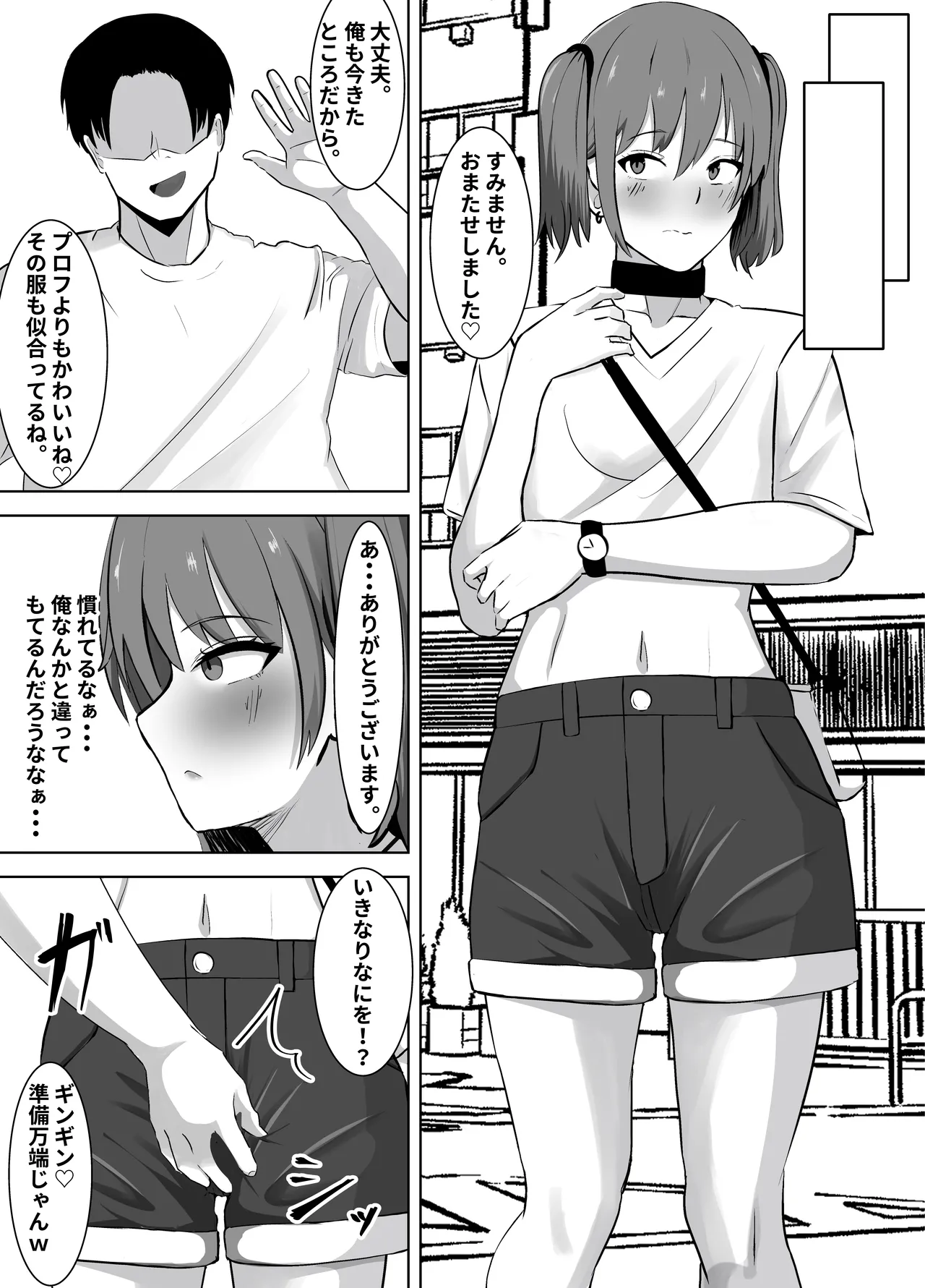 媚薬に堕ちた雌♂～薬と精液に溺れる堕落性活～ Page.7
