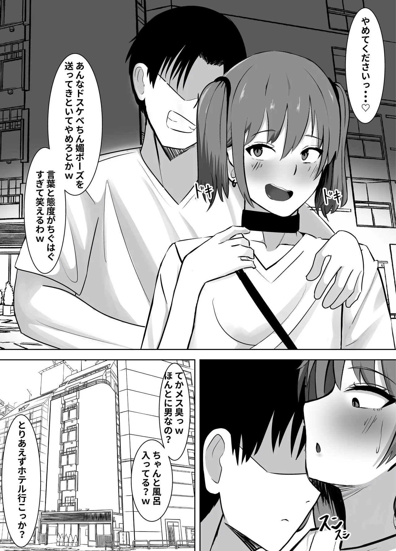 媚薬に堕ちた雌♂～薬と精液に溺れる堕落性活～ Page.8
