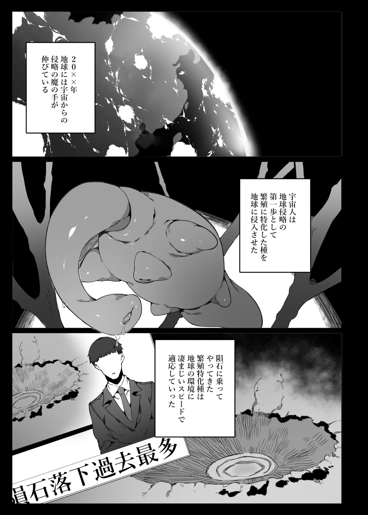 認識阻害で認識されない宇宙人が地球で繁殖する話 Page.2