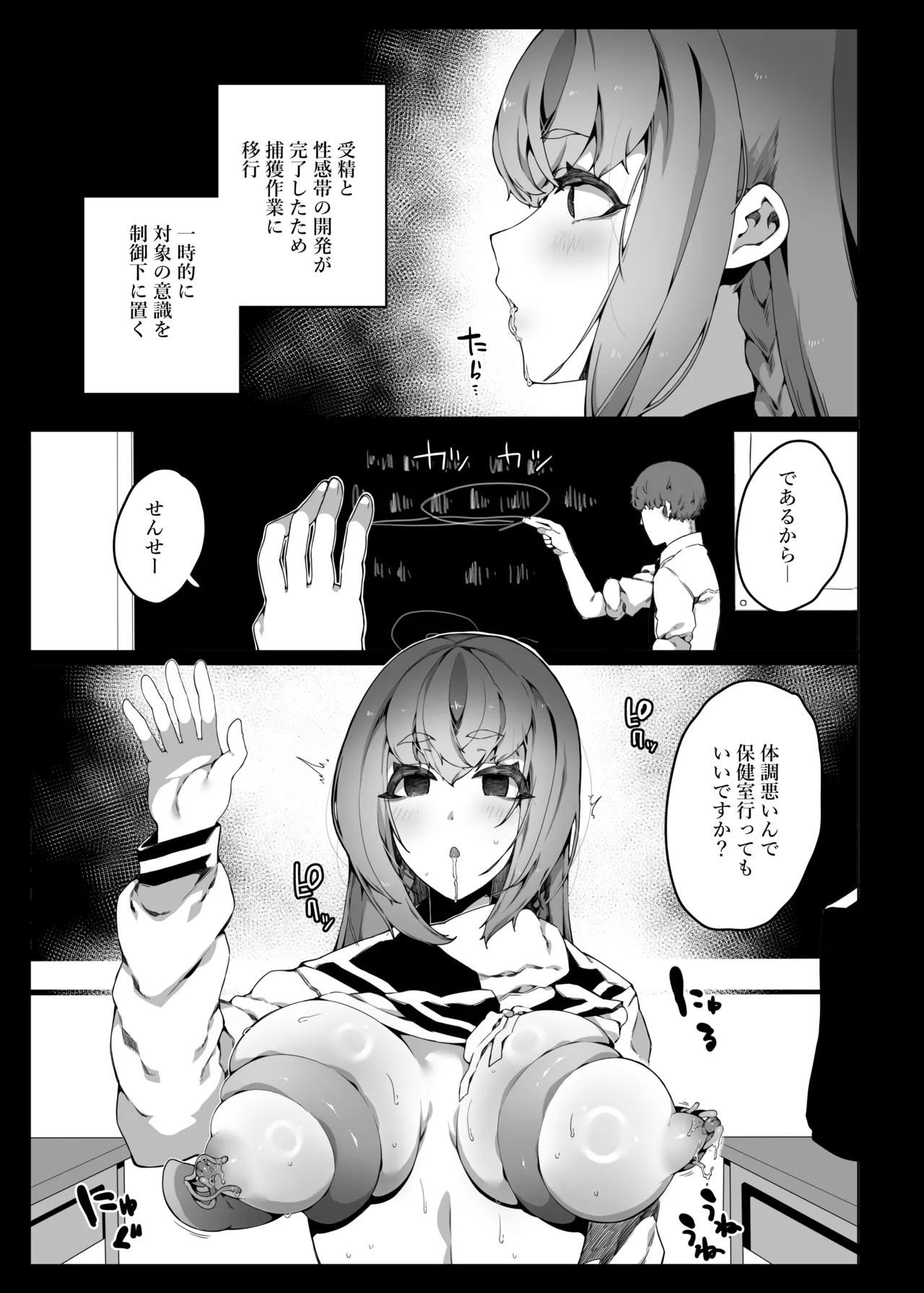 認識阻害で認識されない宇宙人が地球で繁殖する話 Page.26