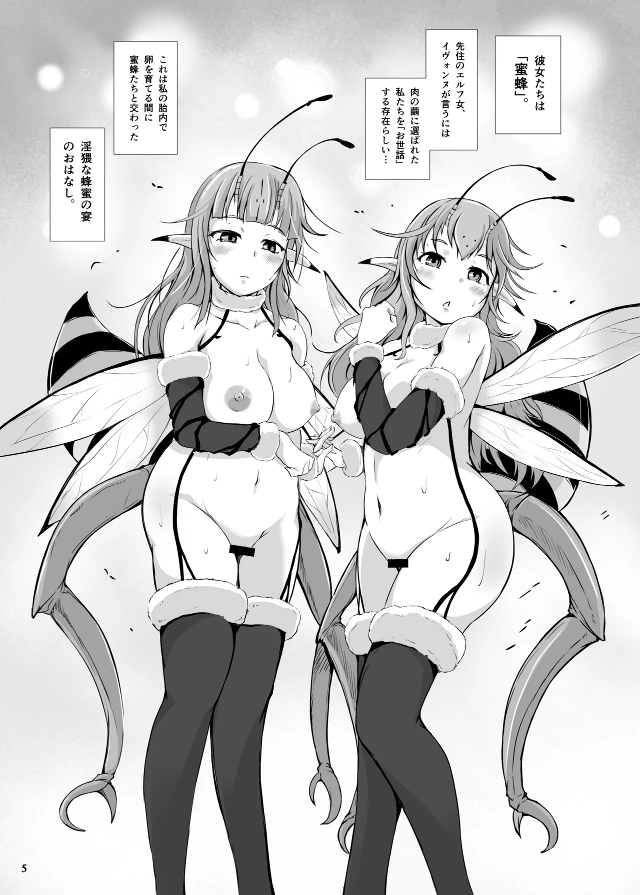 淫蜜蜂 - 蜜蜂たちと肉の繭 Page.7