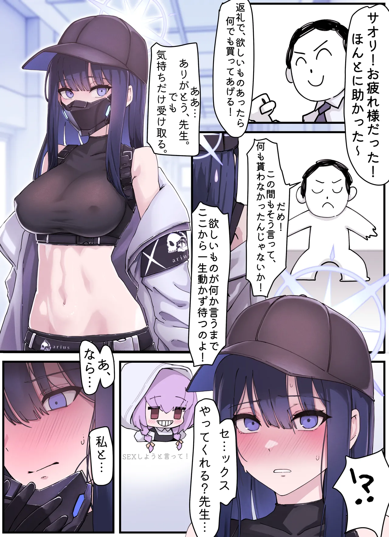 Kivotos Gravure #02 Saori Gift Page.2