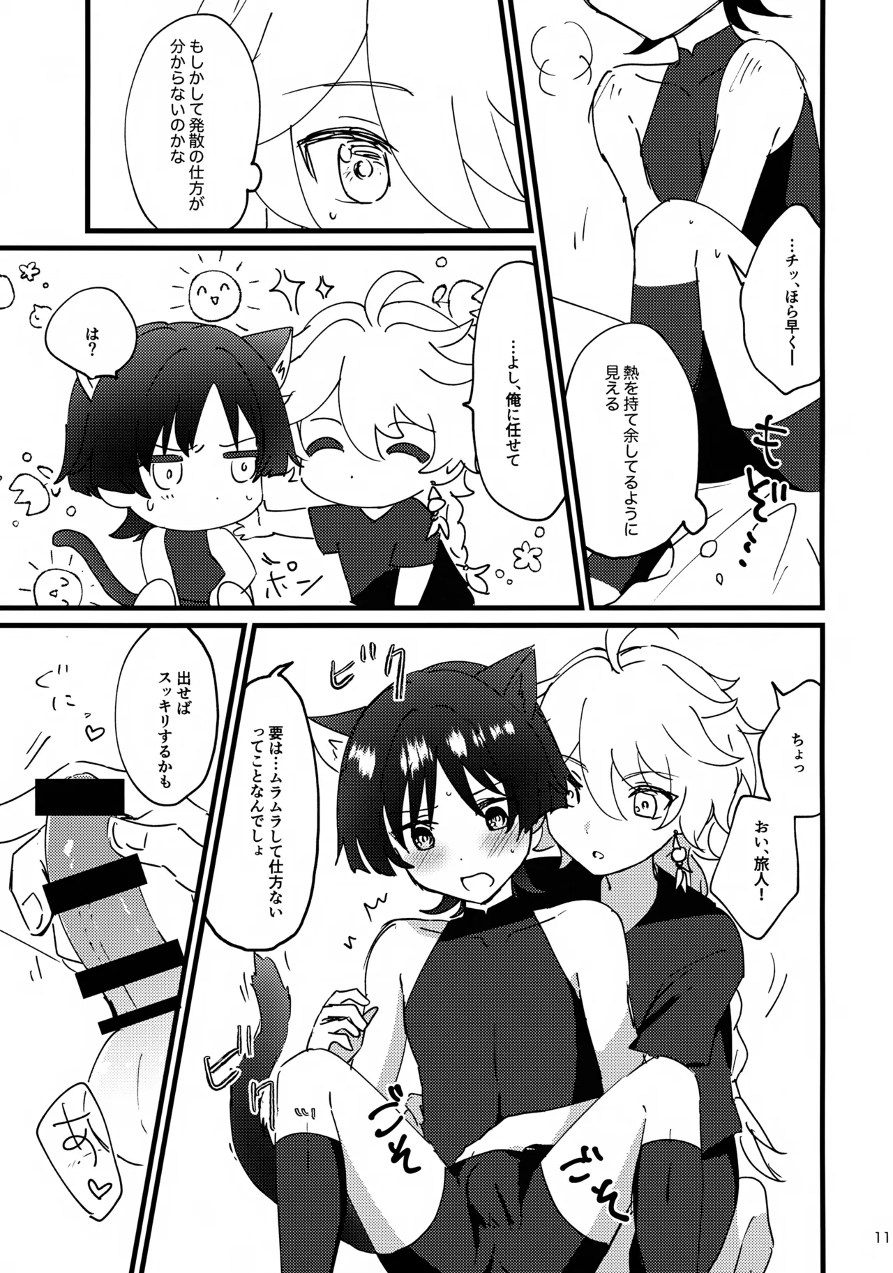 猫耳物語 Page.11