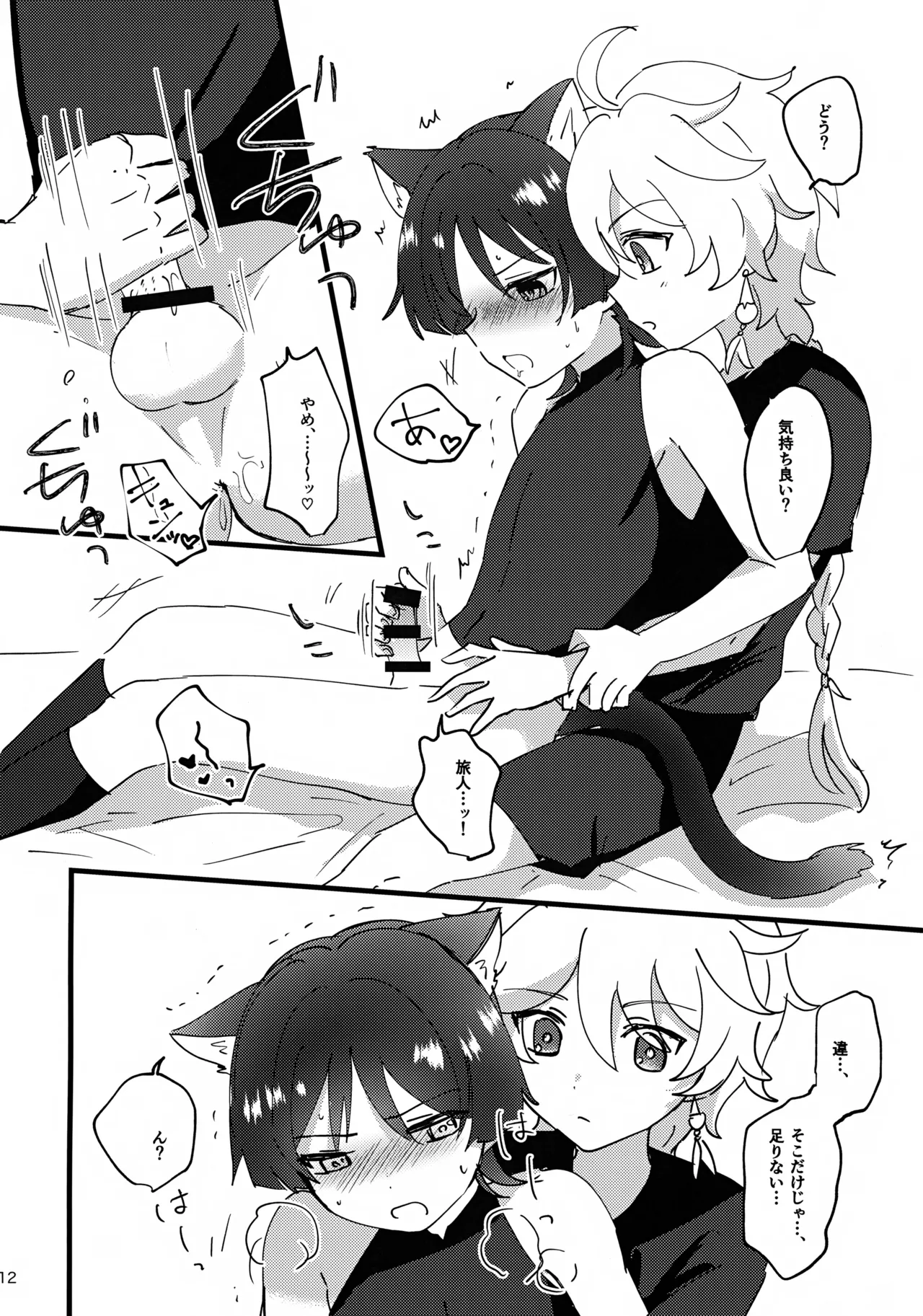 猫耳物語 Page.12