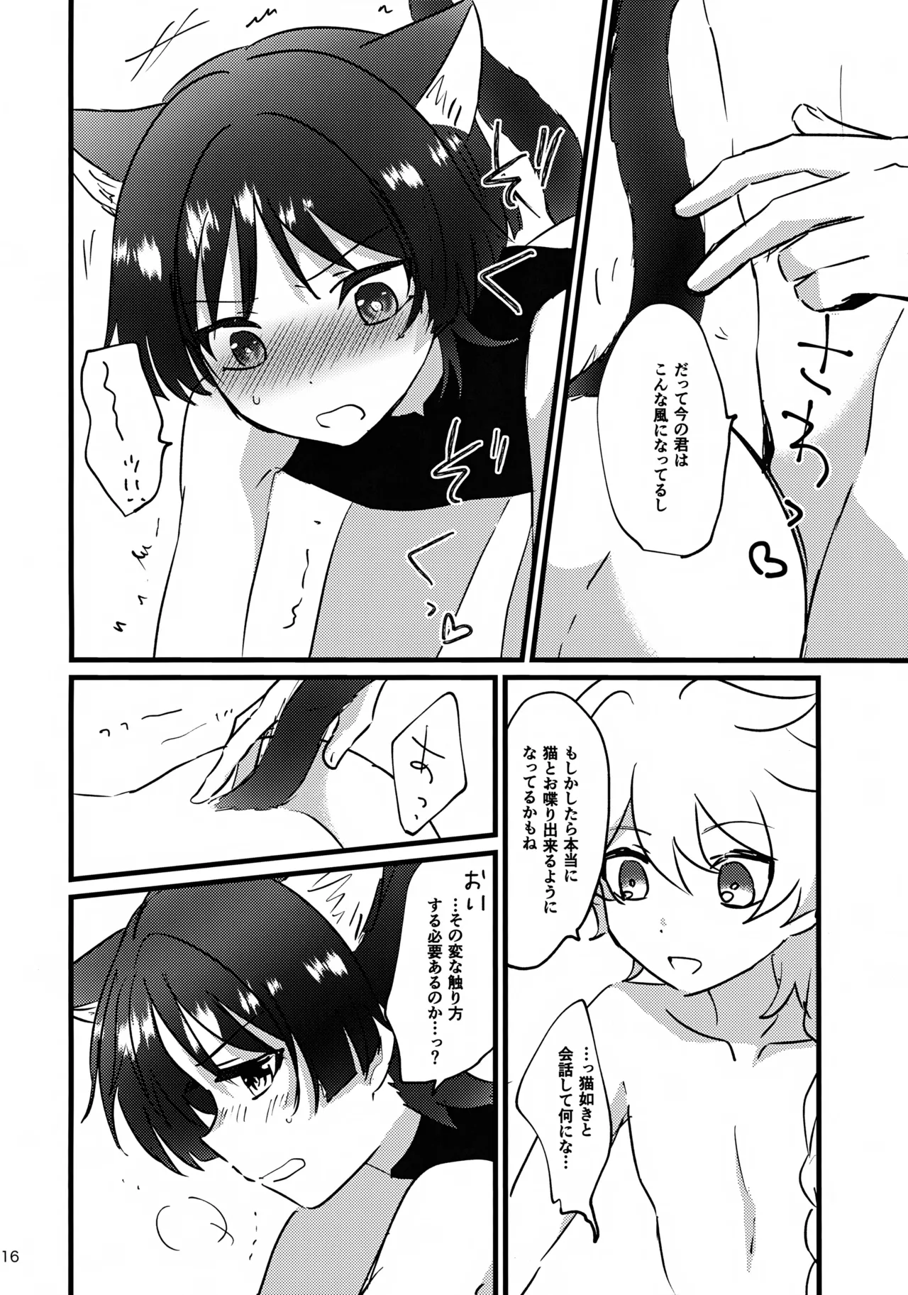 猫耳物語 Page.16