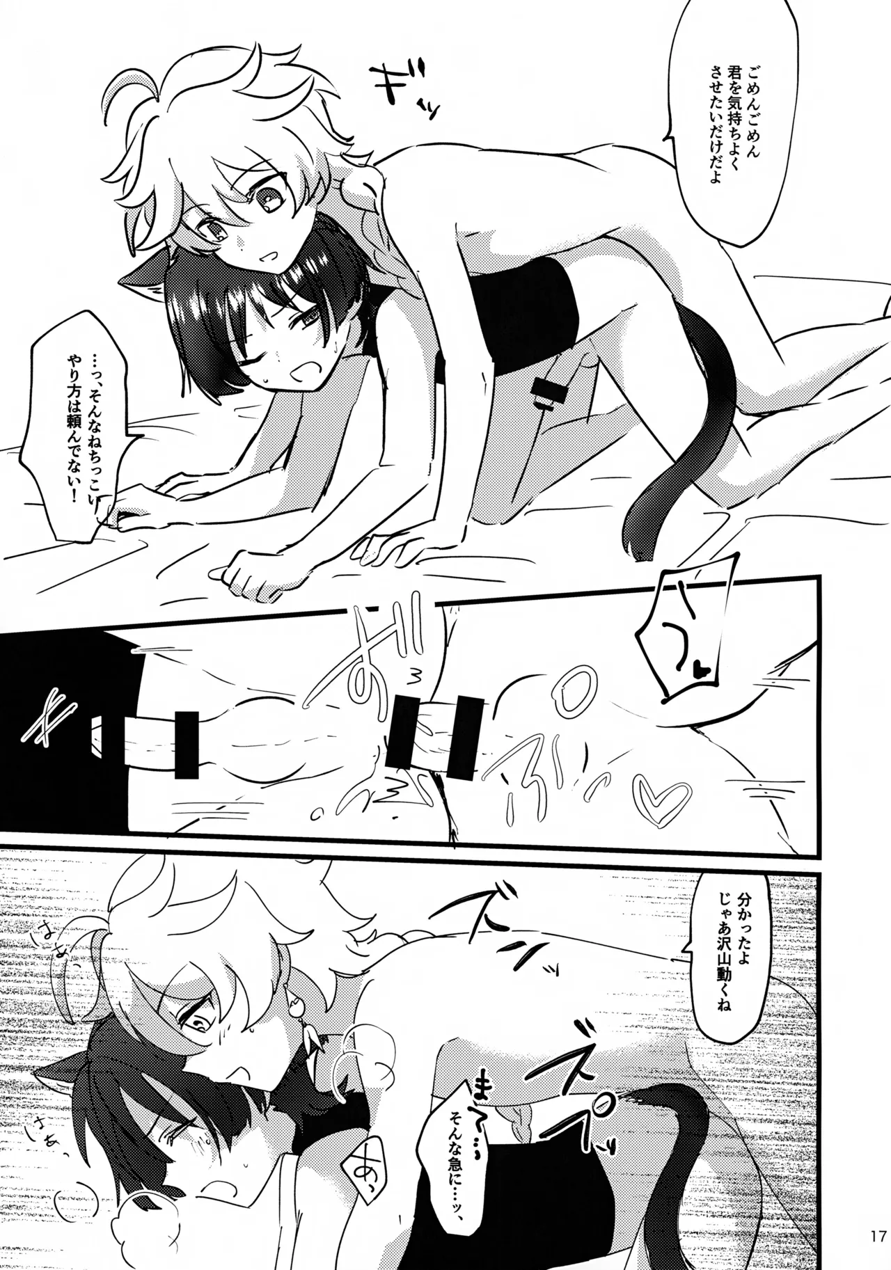 猫耳物語 Page.17