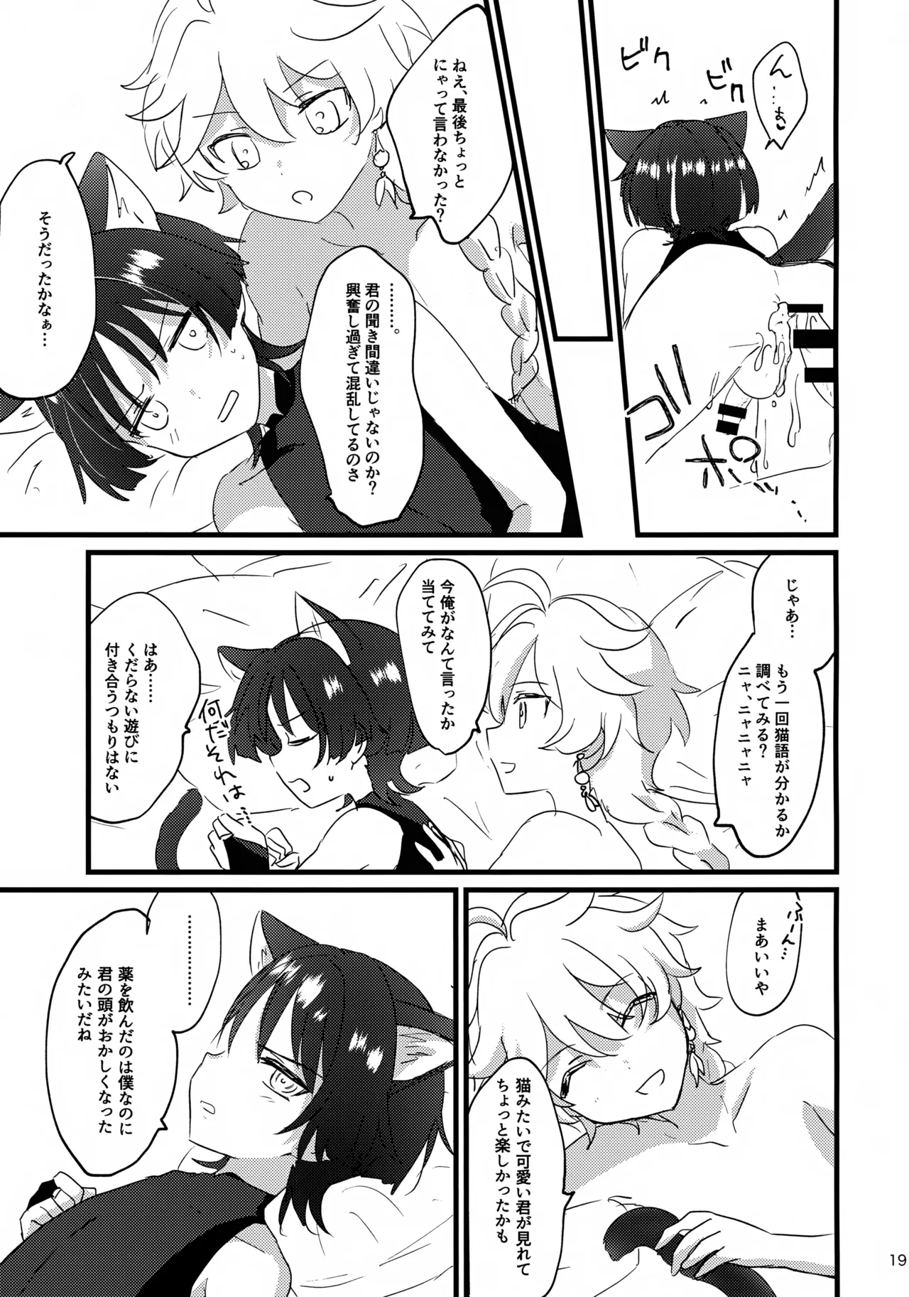 猫耳物語 Page.19