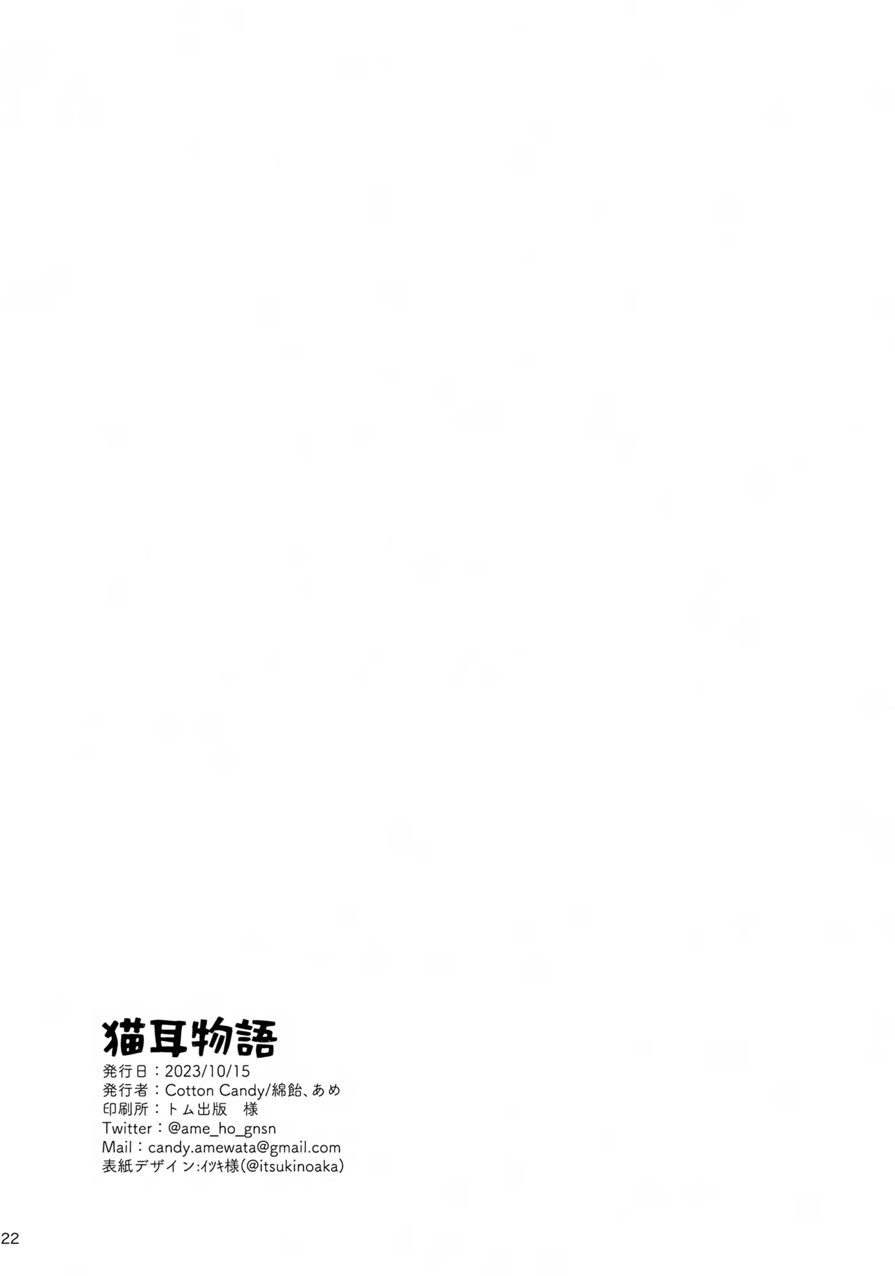 猫耳物語 Page.22