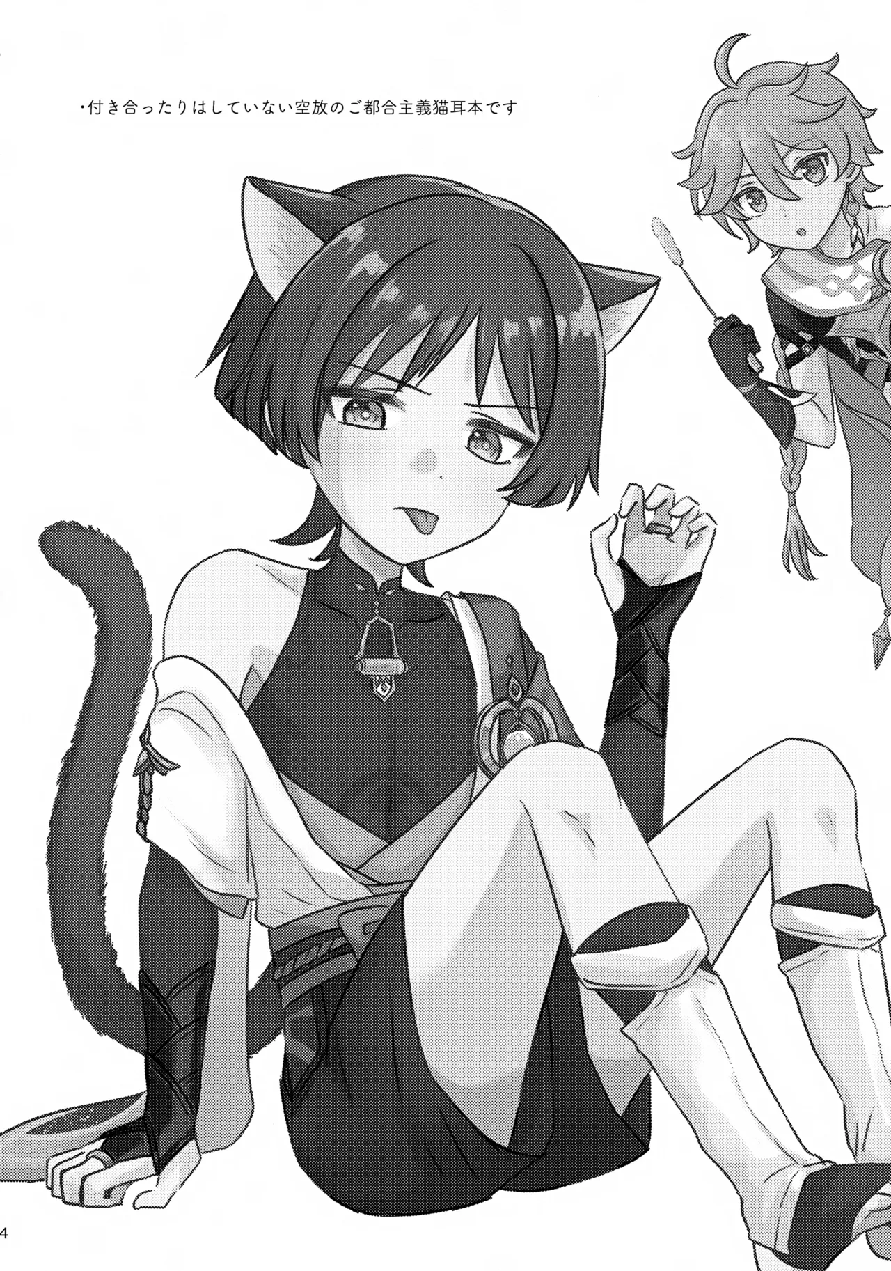 猫耳物語 Page.4