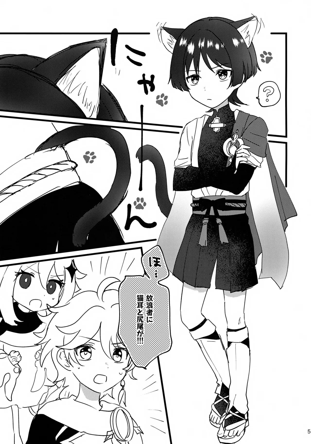 猫耳物語 Page.5