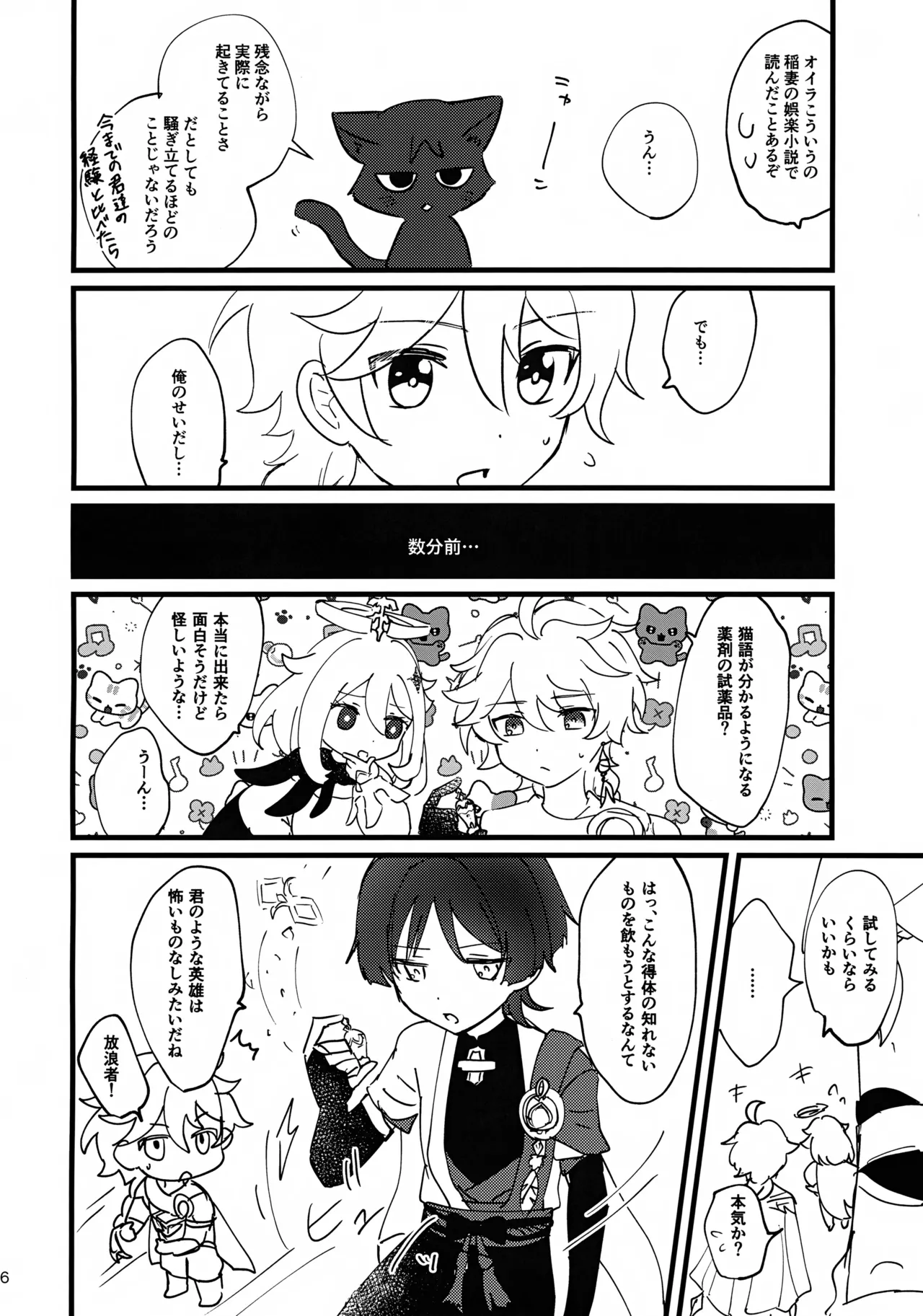 猫耳物語 Page.6