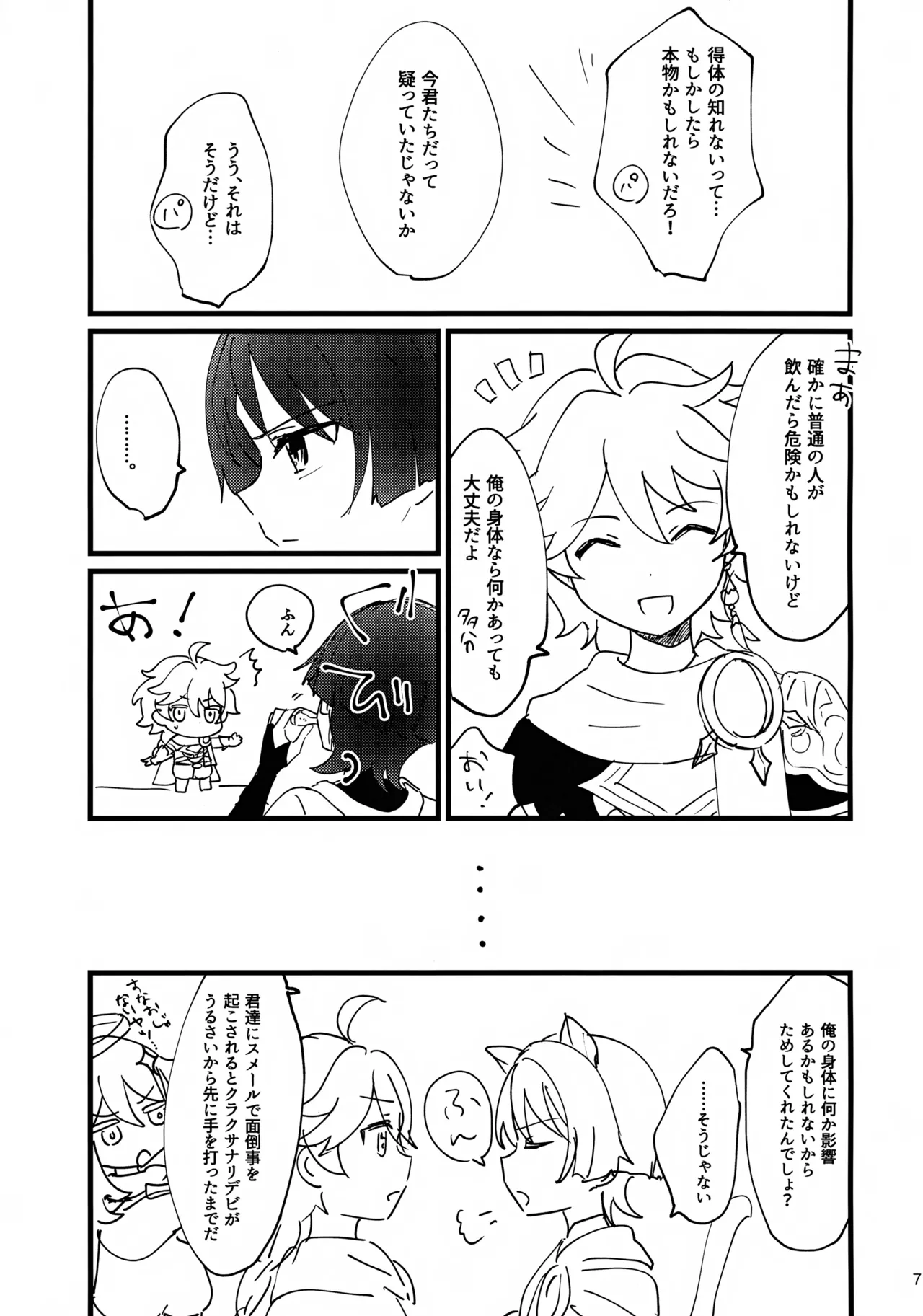猫耳物語 Page.7