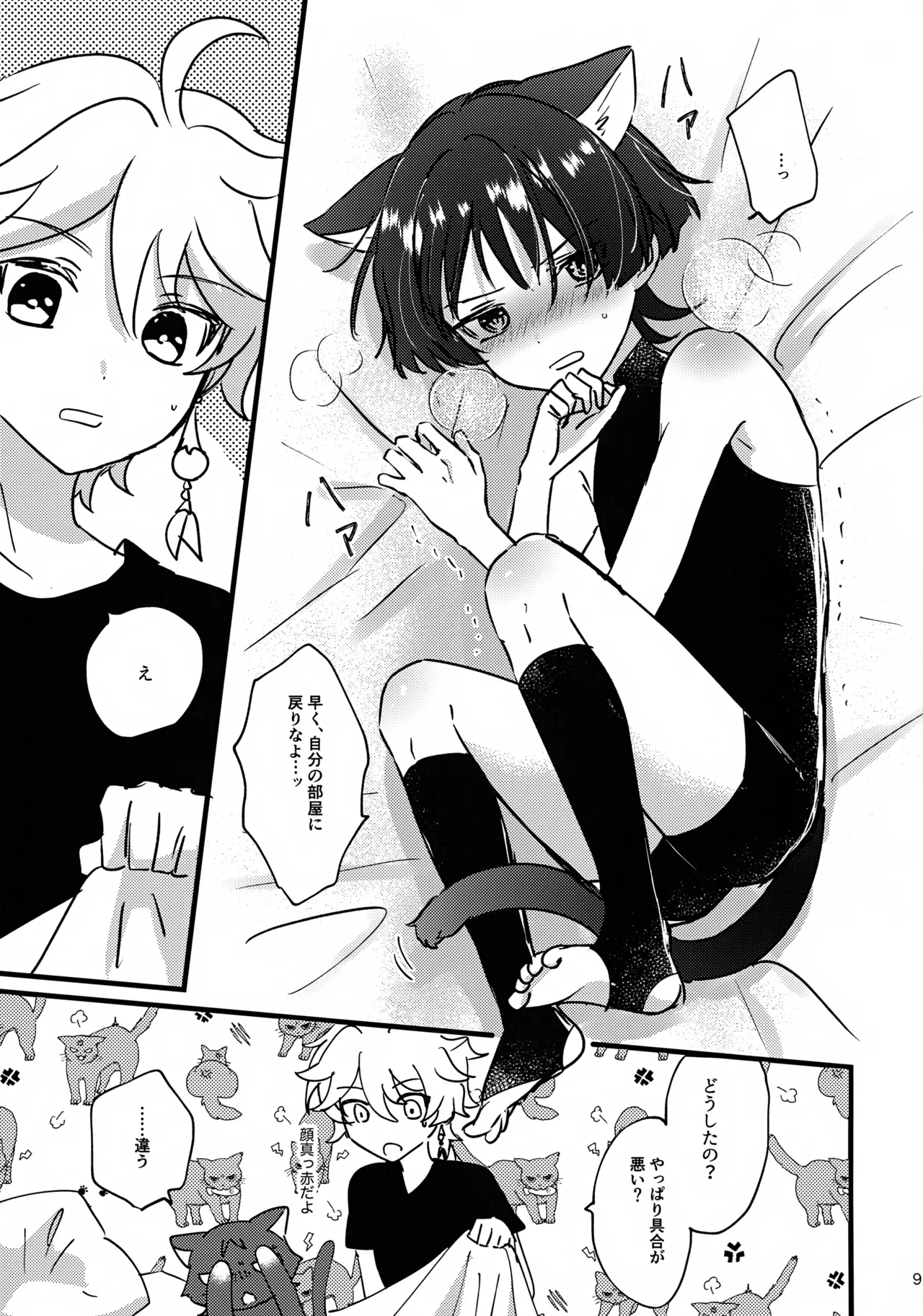 猫耳物語 Page.9