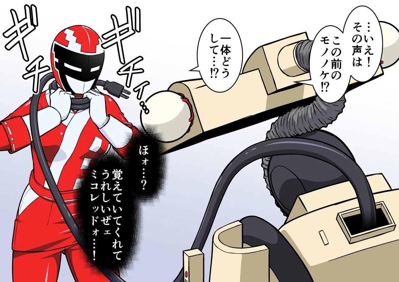 退魔戦隊ミコジンジャー Page.109
