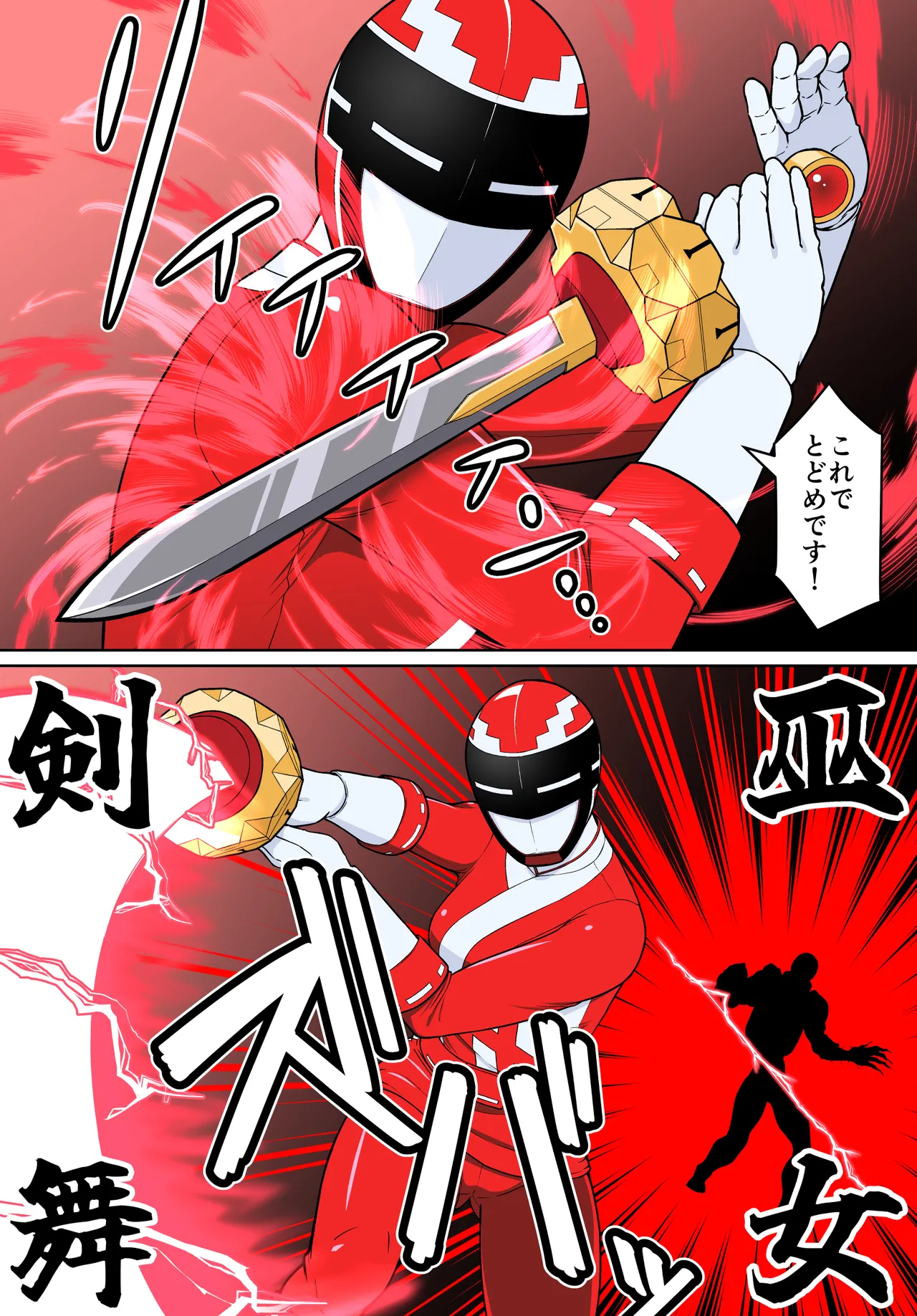 退魔戦隊ミコジンジャー Page.11