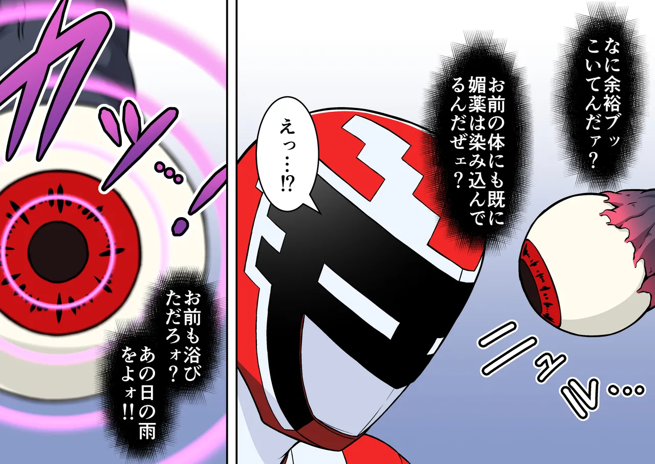 退魔戦隊ミコジンジャー Page.115