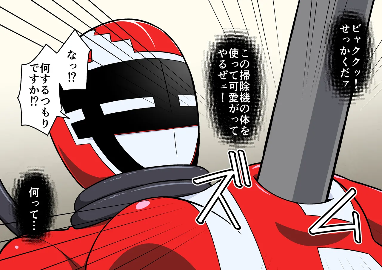 退魔戦隊ミコジンジャー Page.119