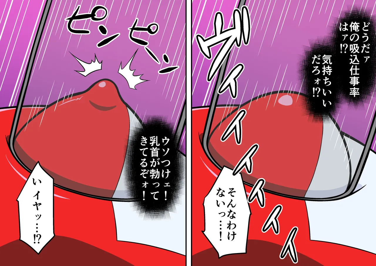 退魔戦隊ミコジンジャー Page.121