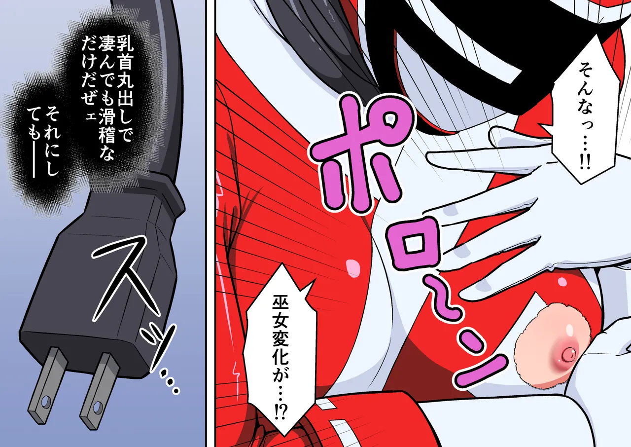 退魔戦隊ミコジンジャー Page.126