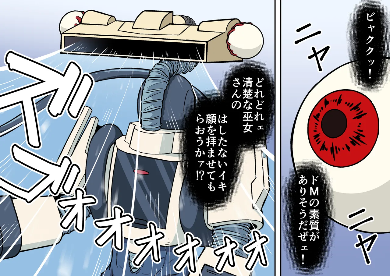 退魔戦隊ミコジンジャー Page.130
