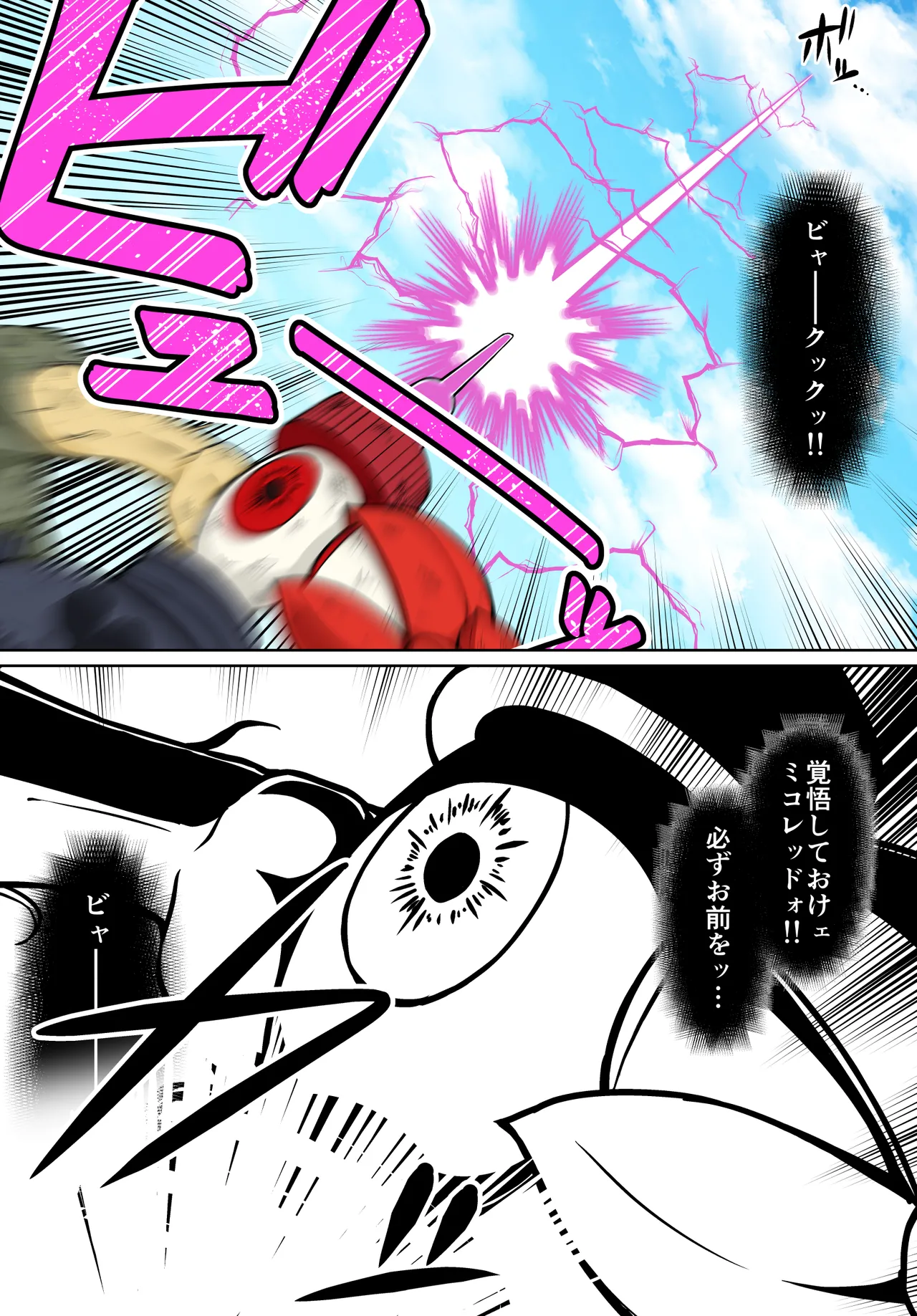 退魔戦隊ミコジンジャー Page.14