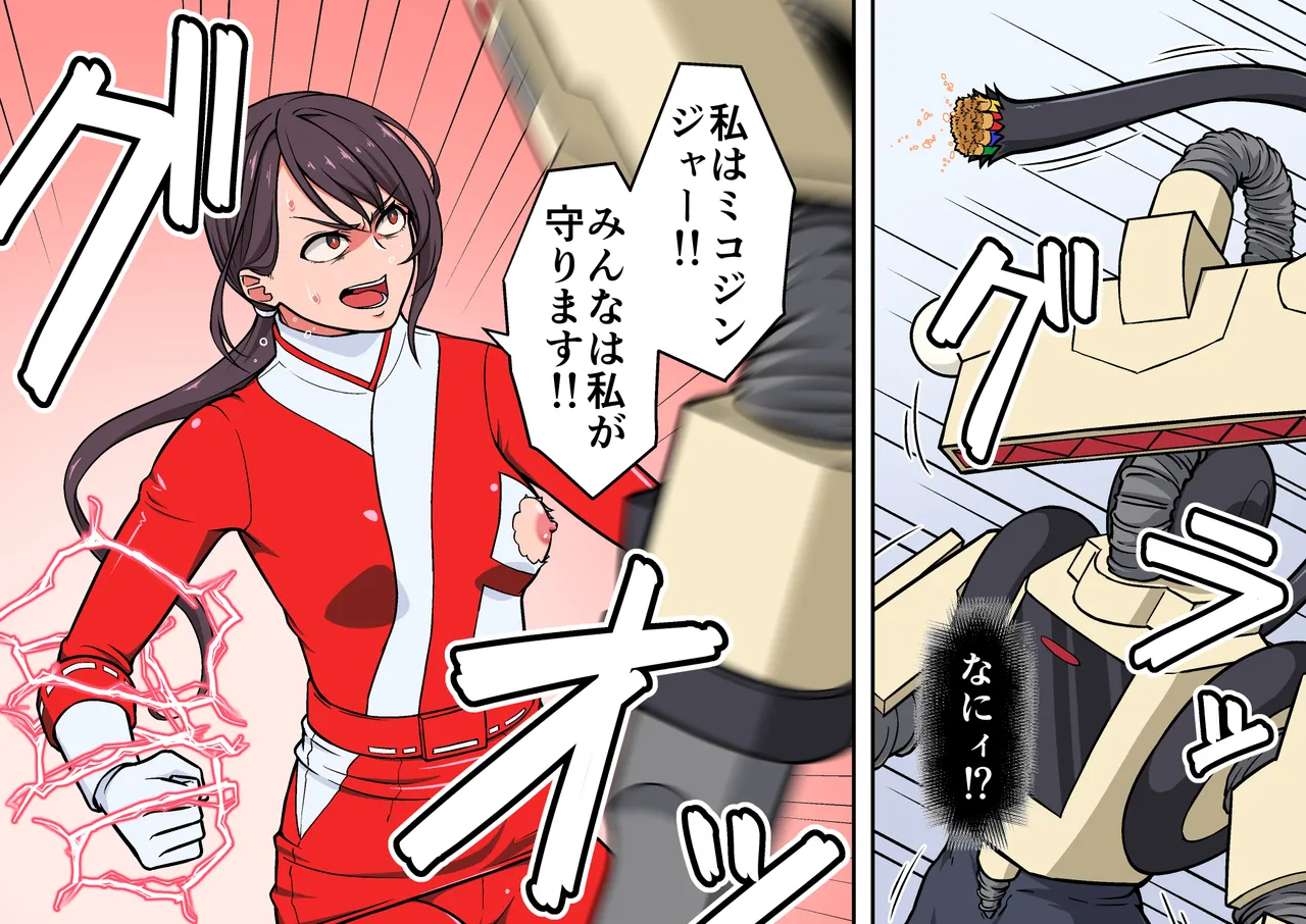 退魔戦隊ミコジンジャー Page.143