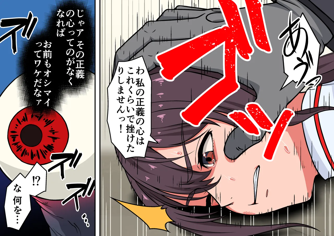 退魔戦隊ミコジンジャー Page.145