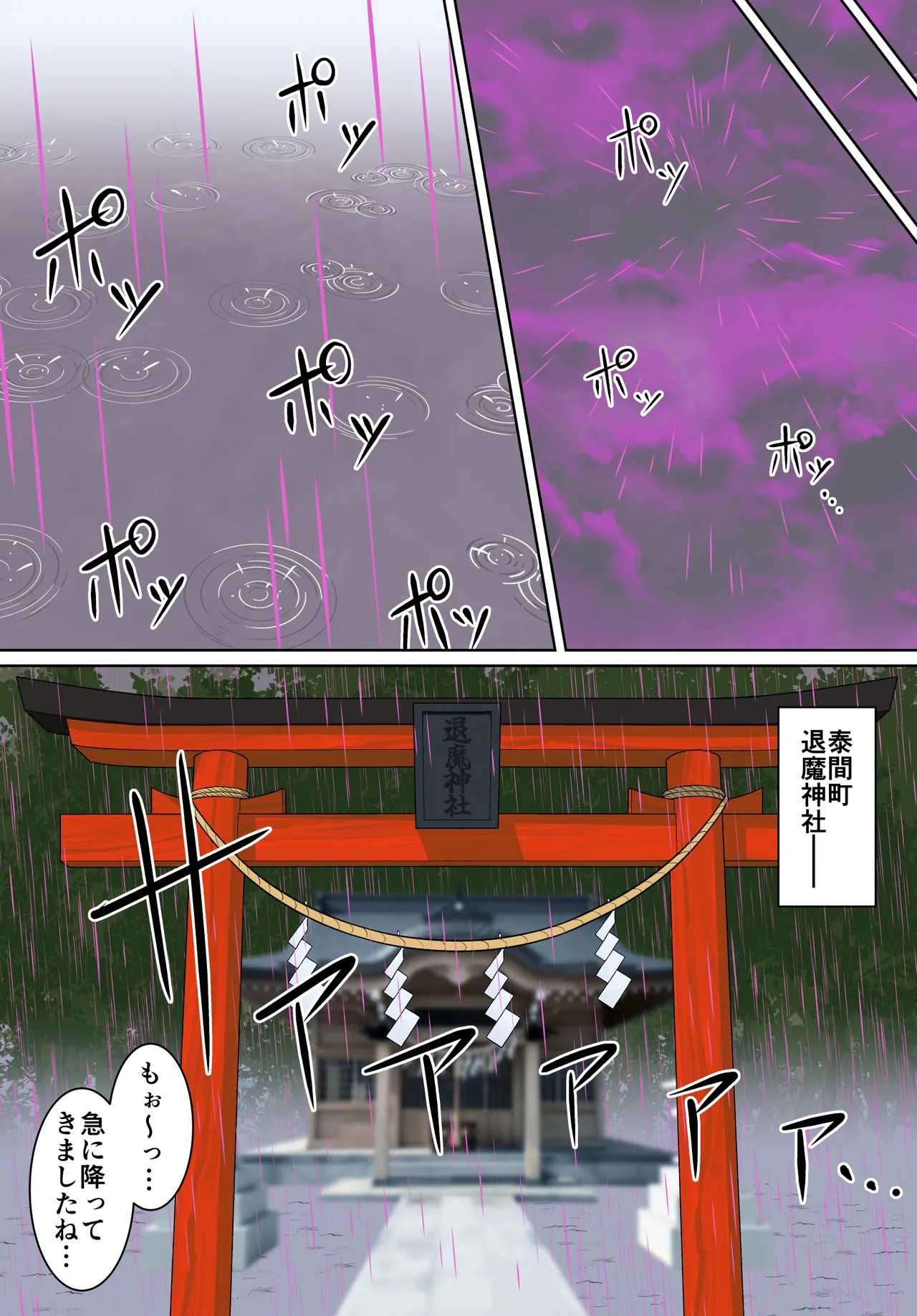 退魔戦隊ミコジンジャー Page.16