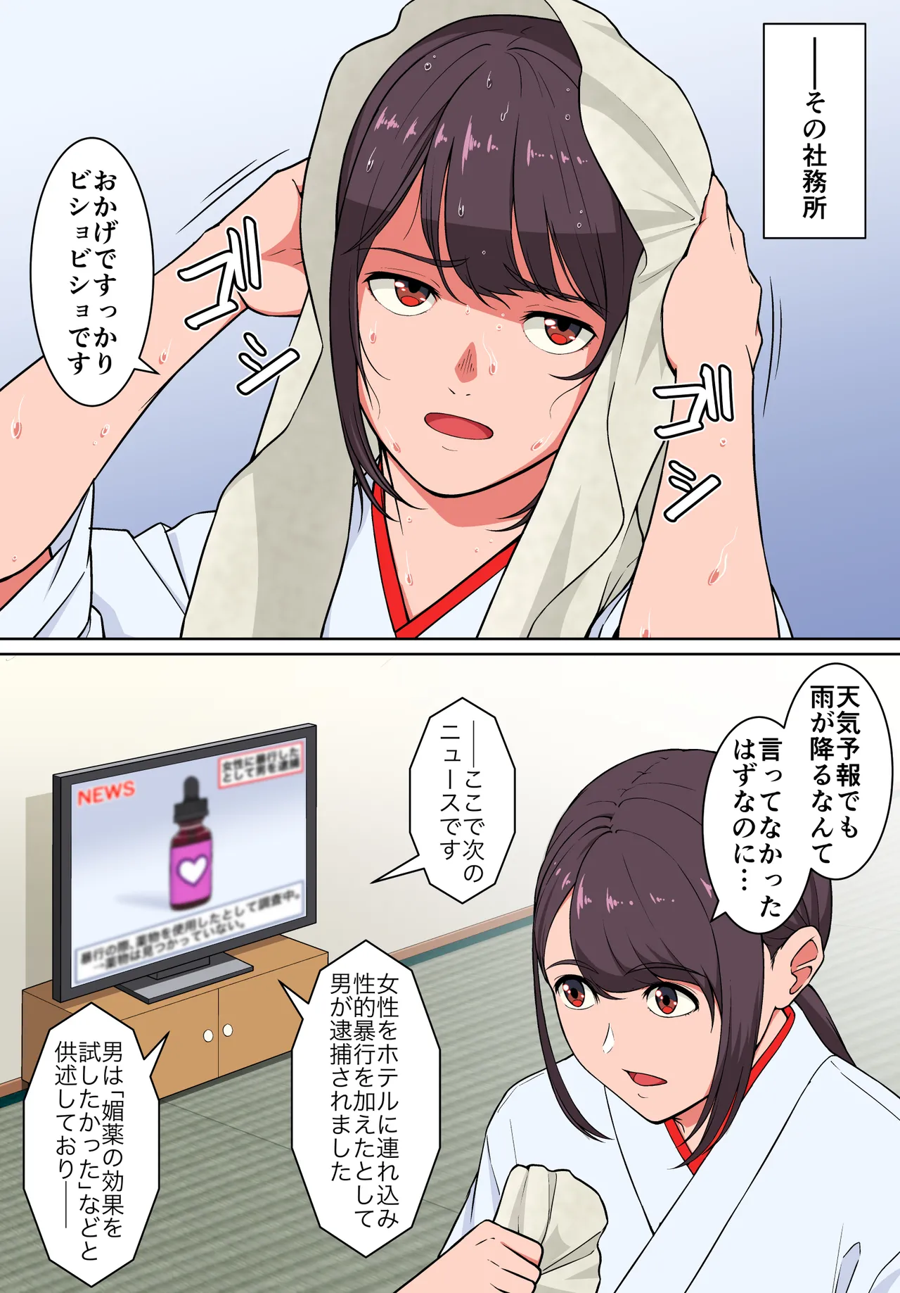 退魔戦隊ミコジンジャー Page.17