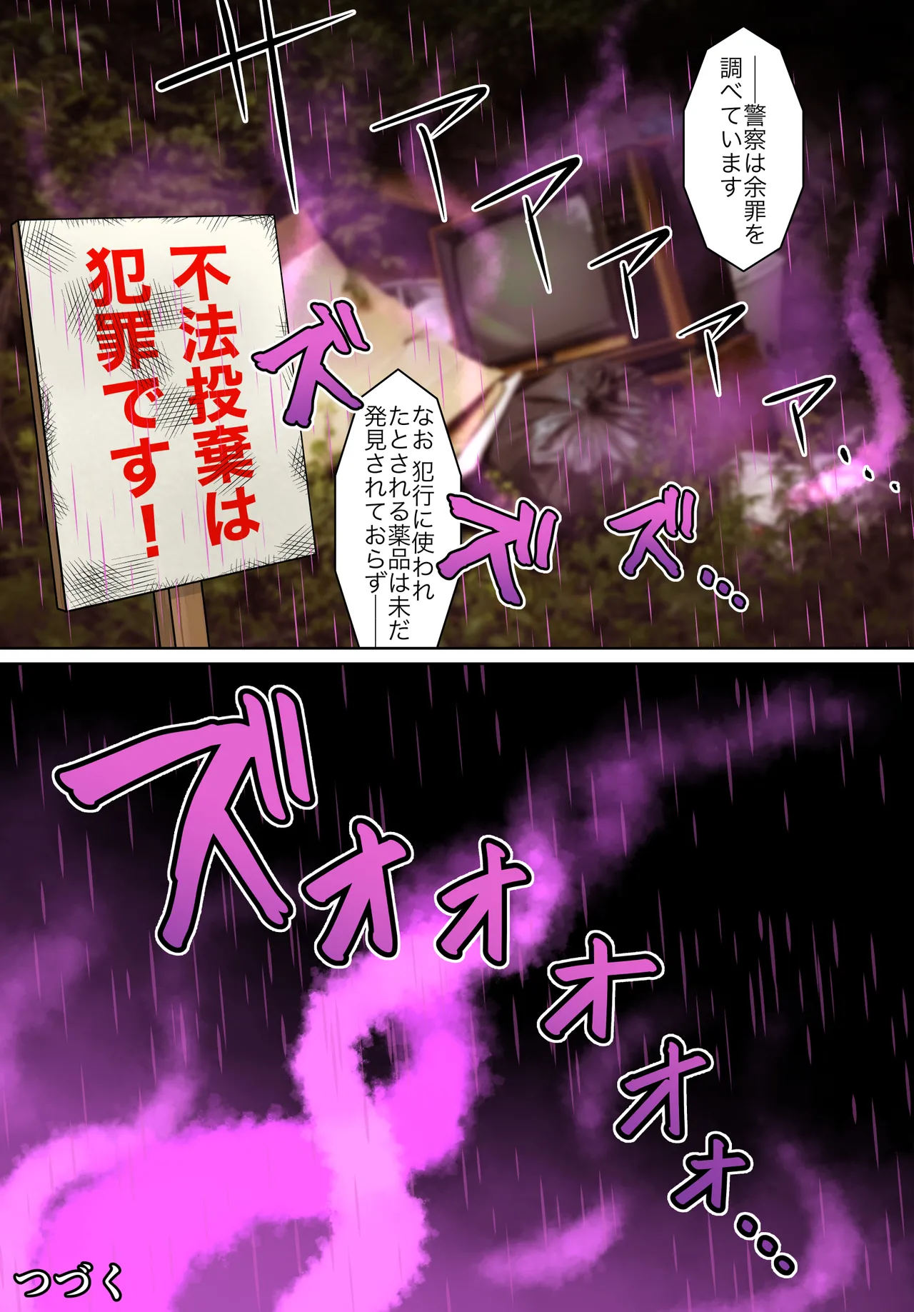 退魔戦隊ミコジンジャー Page.18