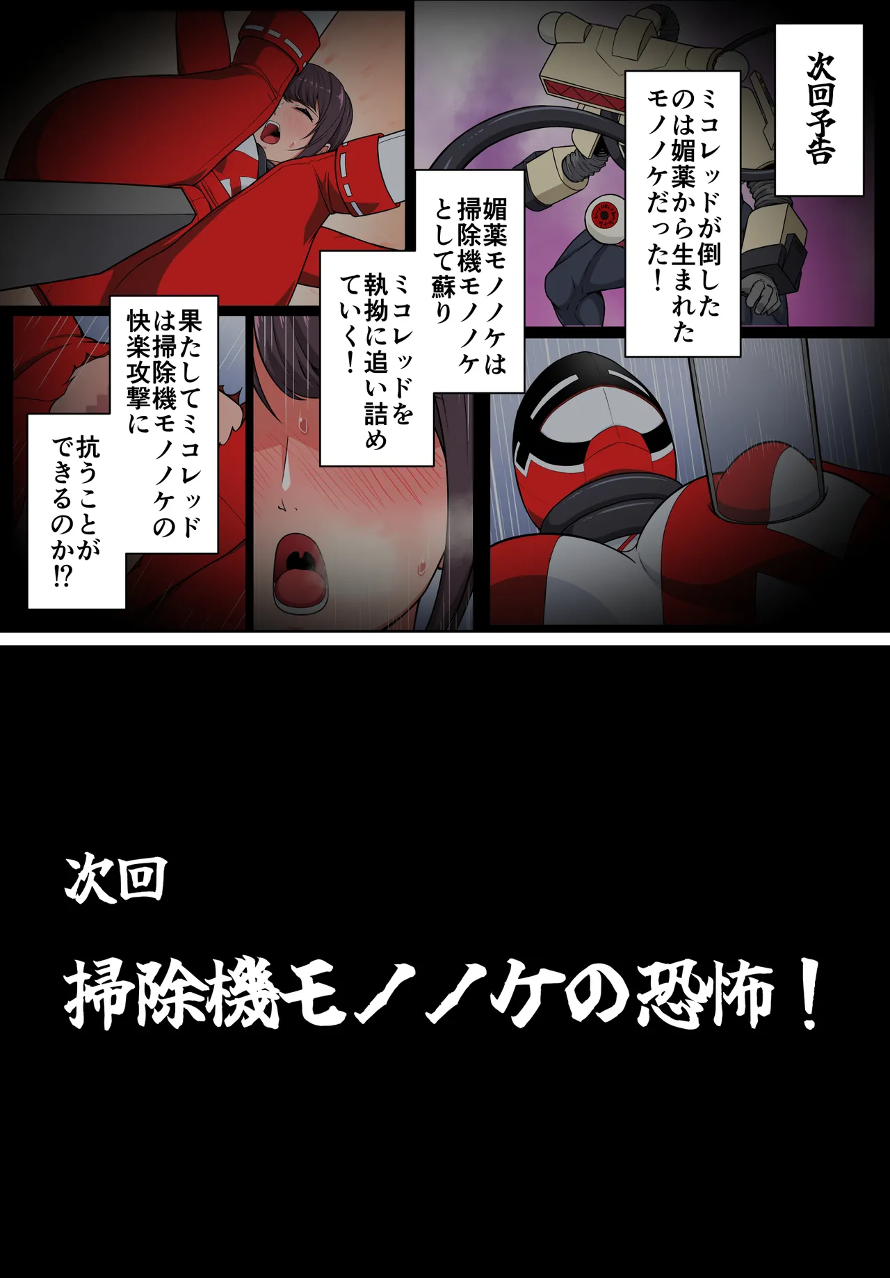 退魔戦隊ミコジンジャー Page.19