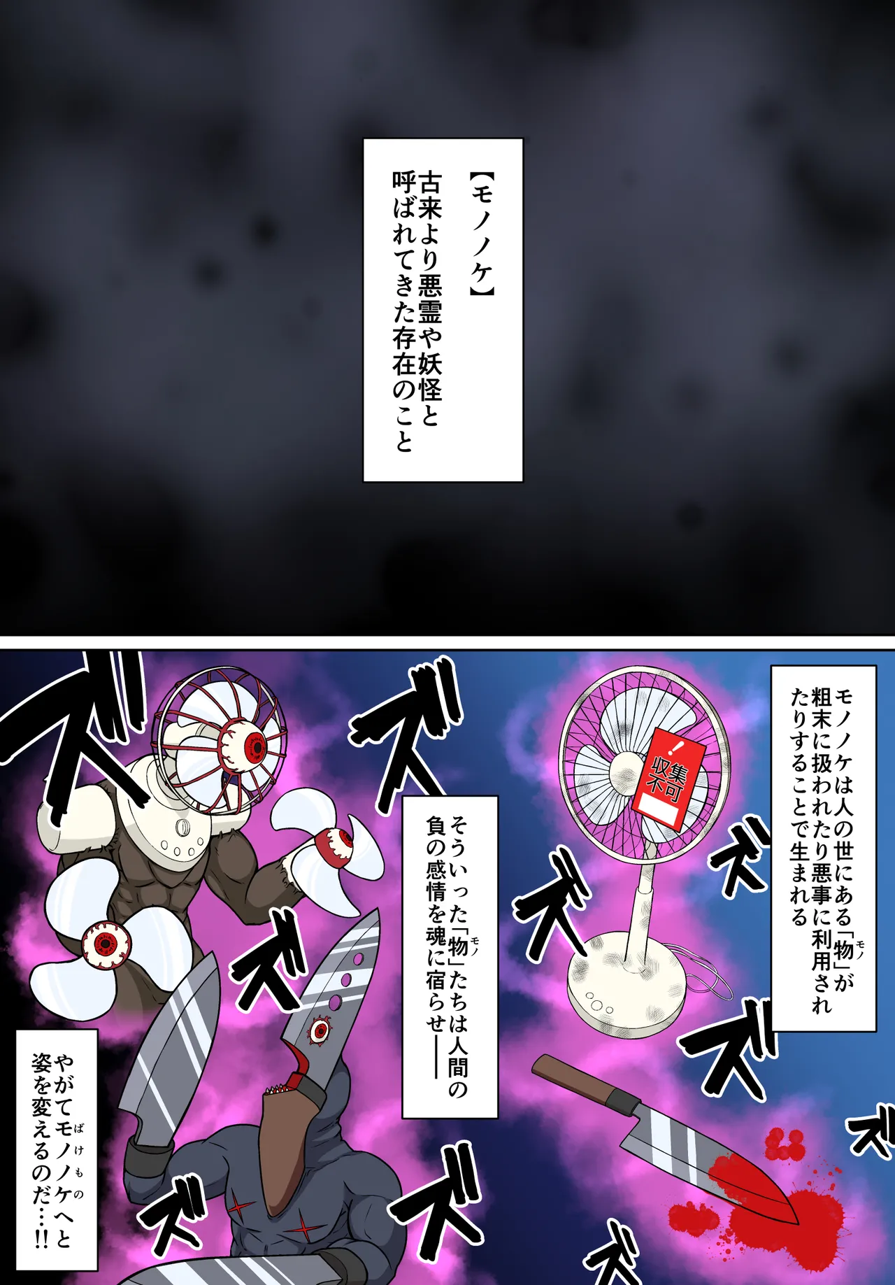 退魔戦隊ミコジンジャー Page.2