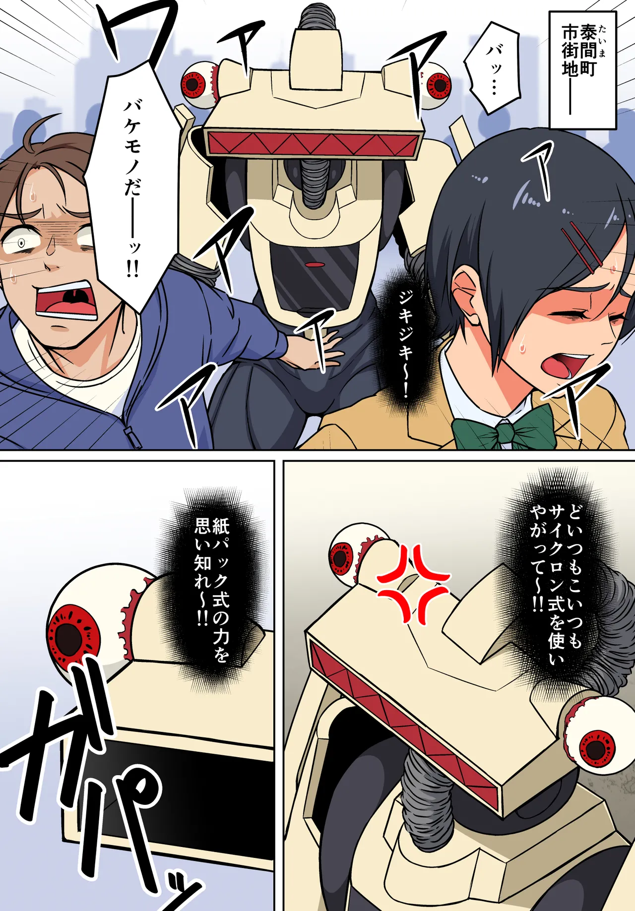 退魔戦隊ミコジンジャー Page.20