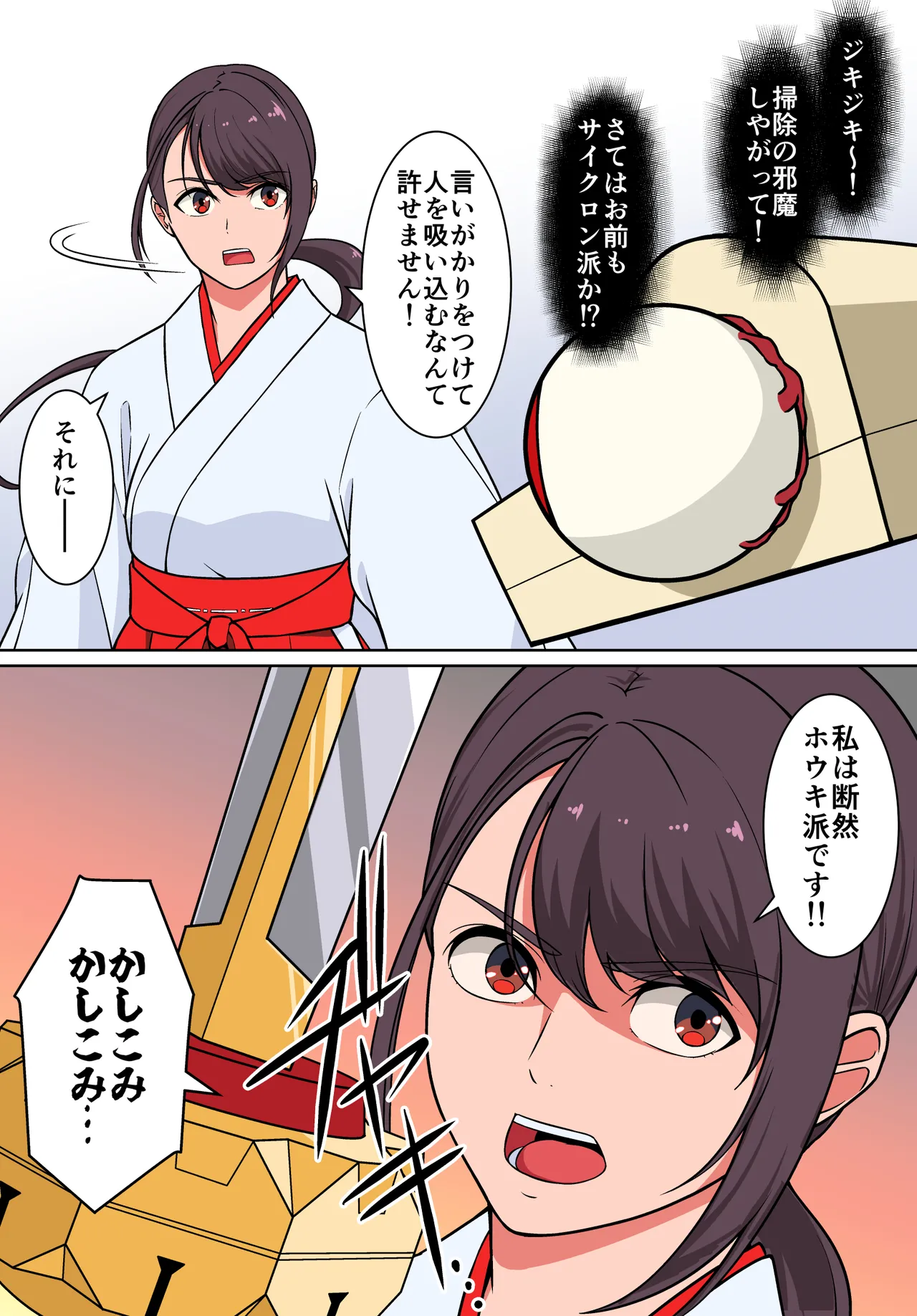 退魔戦隊ミコジンジャー Page.22