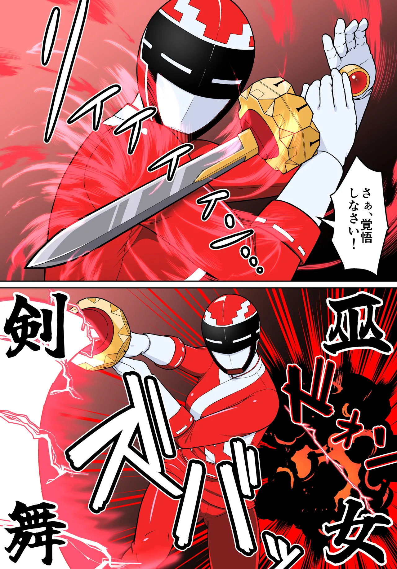 退魔戦隊ミコジンジャー Page.25