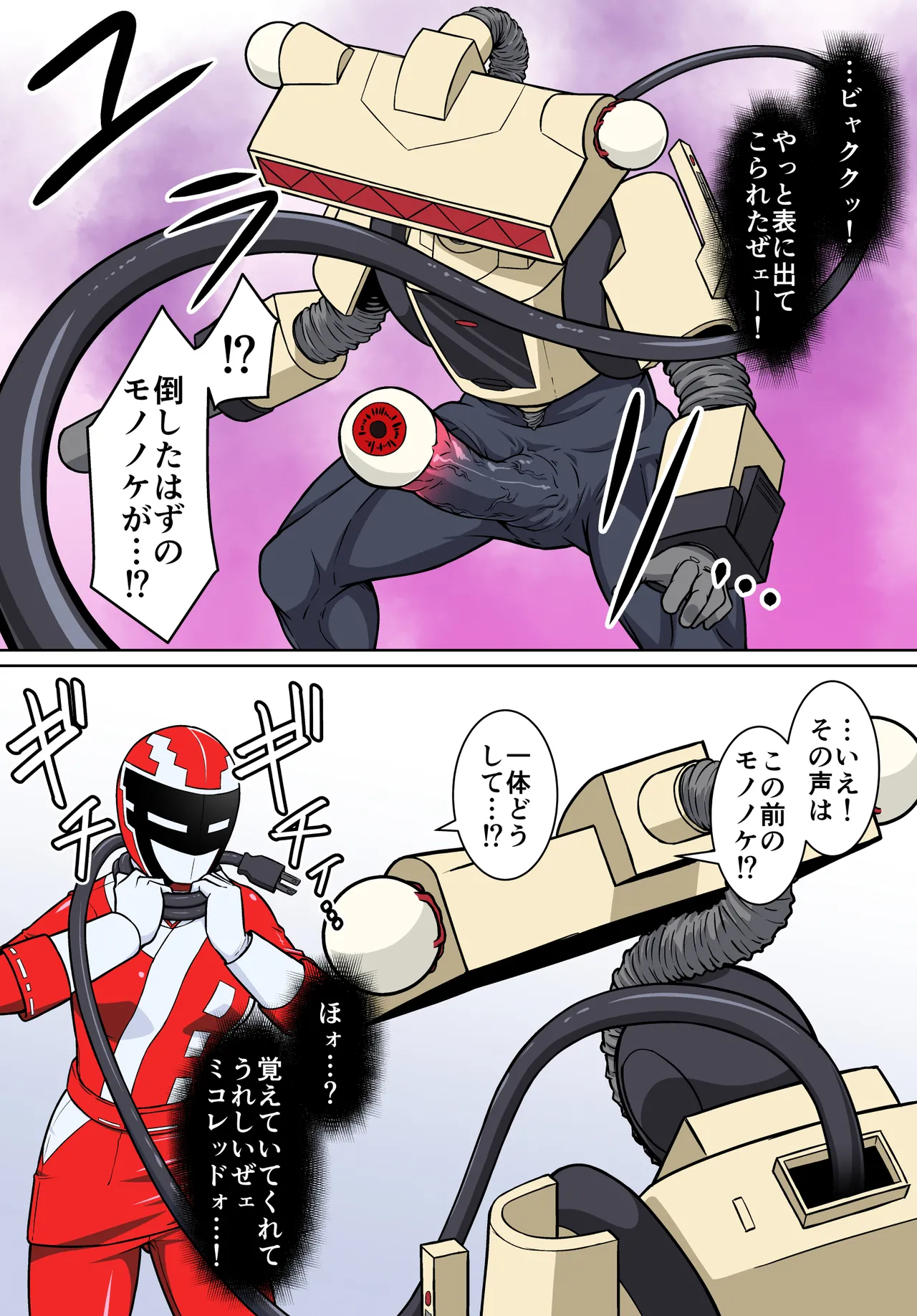 退魔戦隊ミコジンジャー Page.28