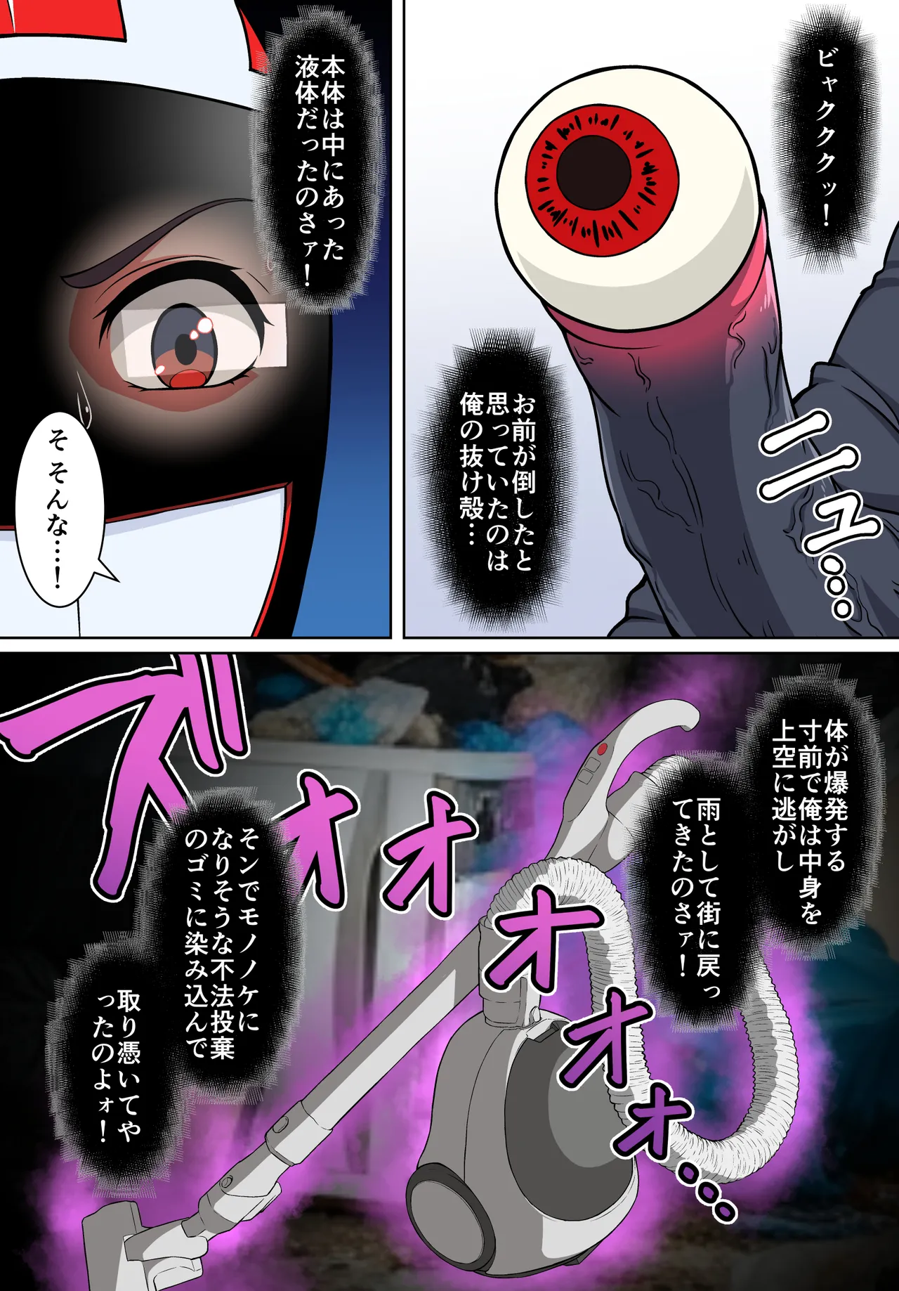 退魔戦隊ミコジンジャー Page.29