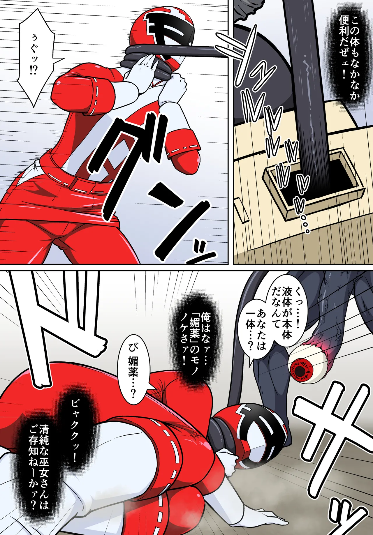 退魔戦隊ミコジンジャー Page.30