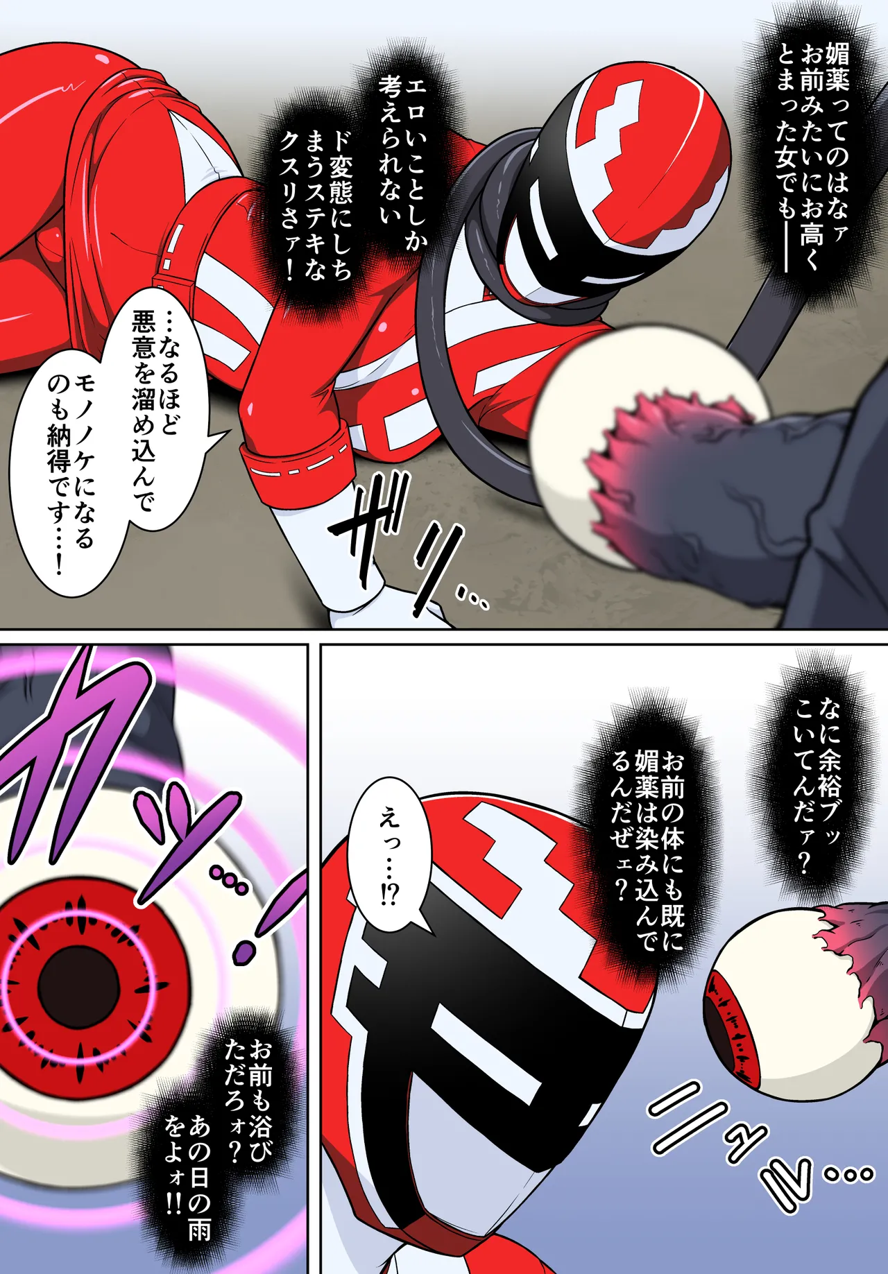 退魔戦隊ミコジンジャー Page.31