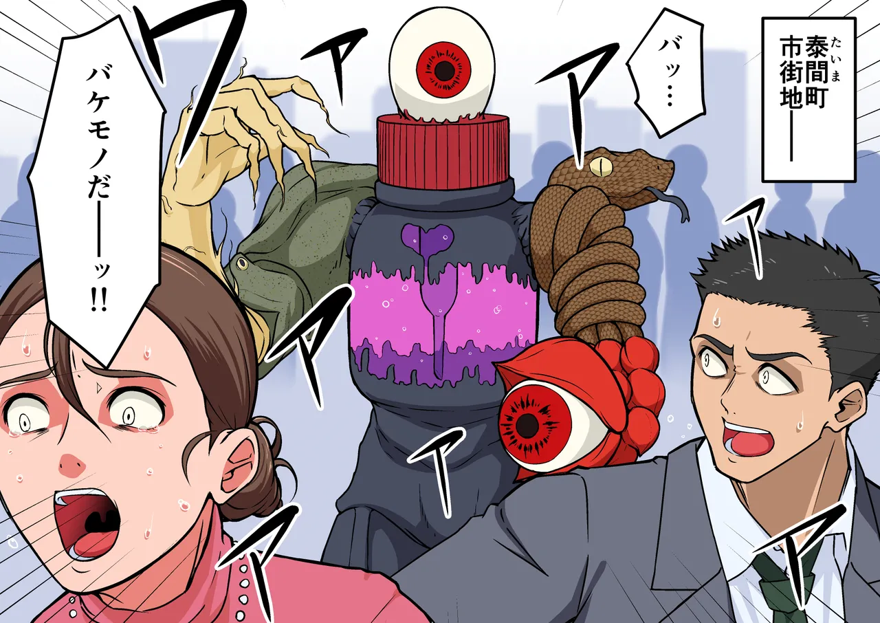 退魔戦隊ミコジンジャー Page.58