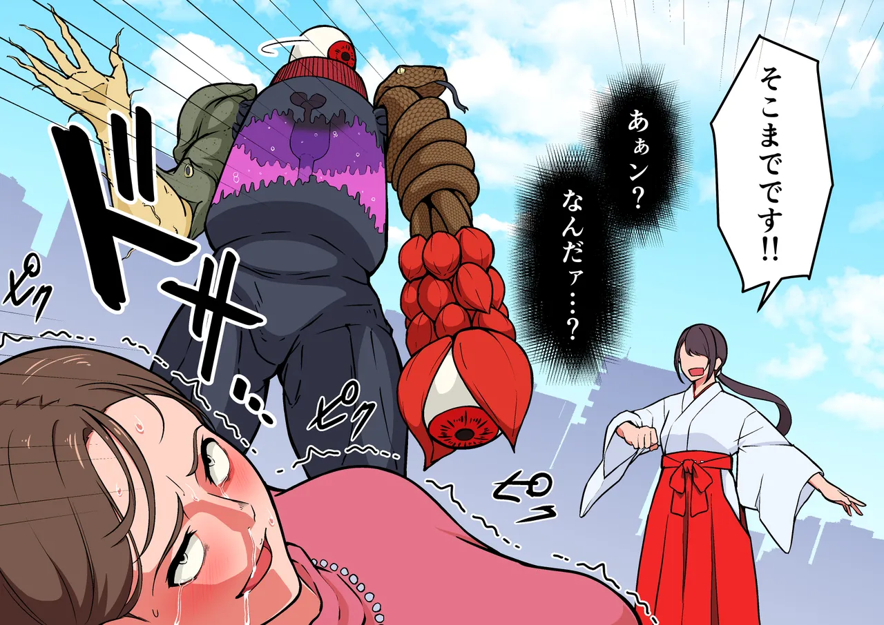 退魔戦隊ミコジンジャー Page.62