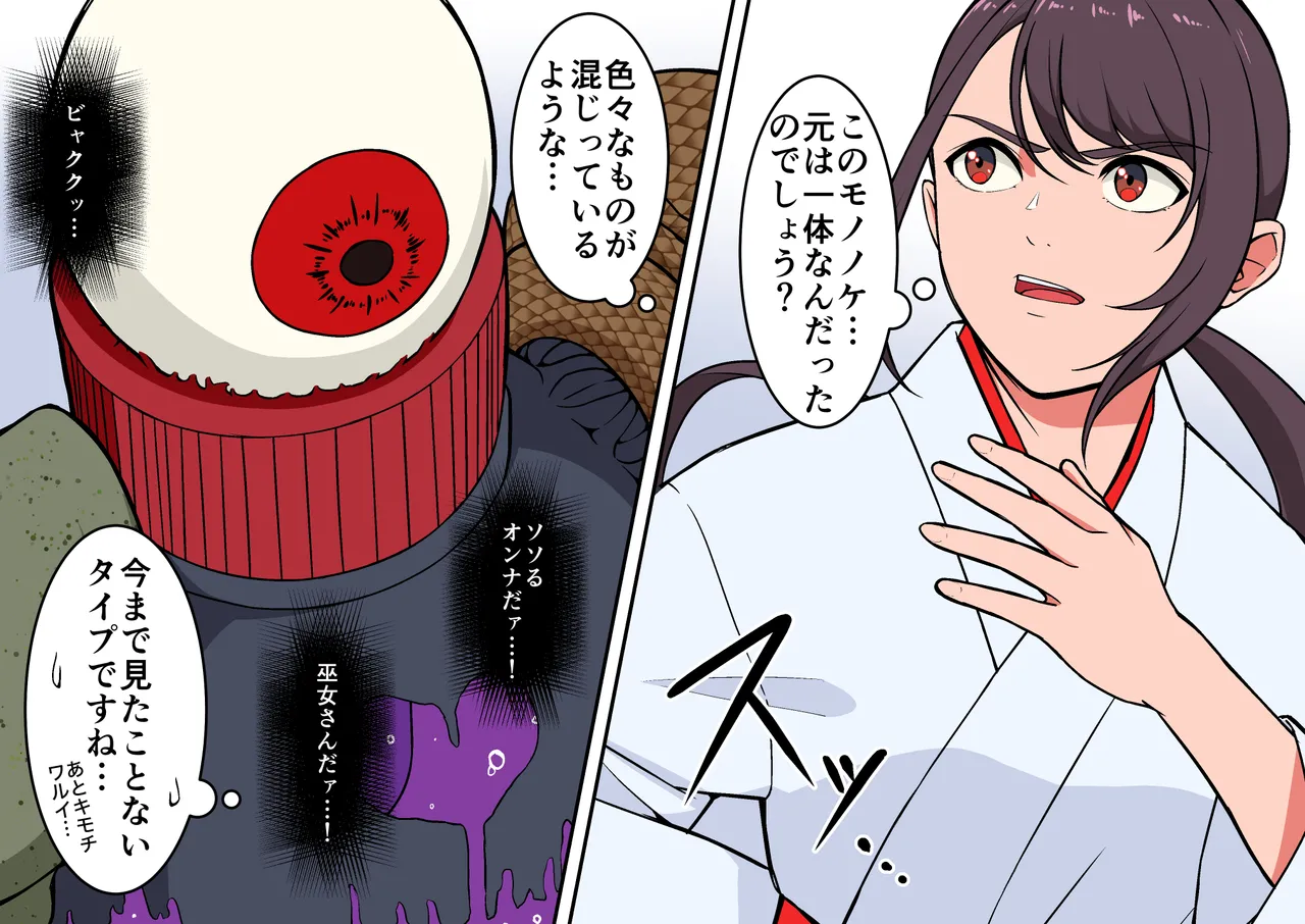 退魔戦隊ミコジンジャー Page.64