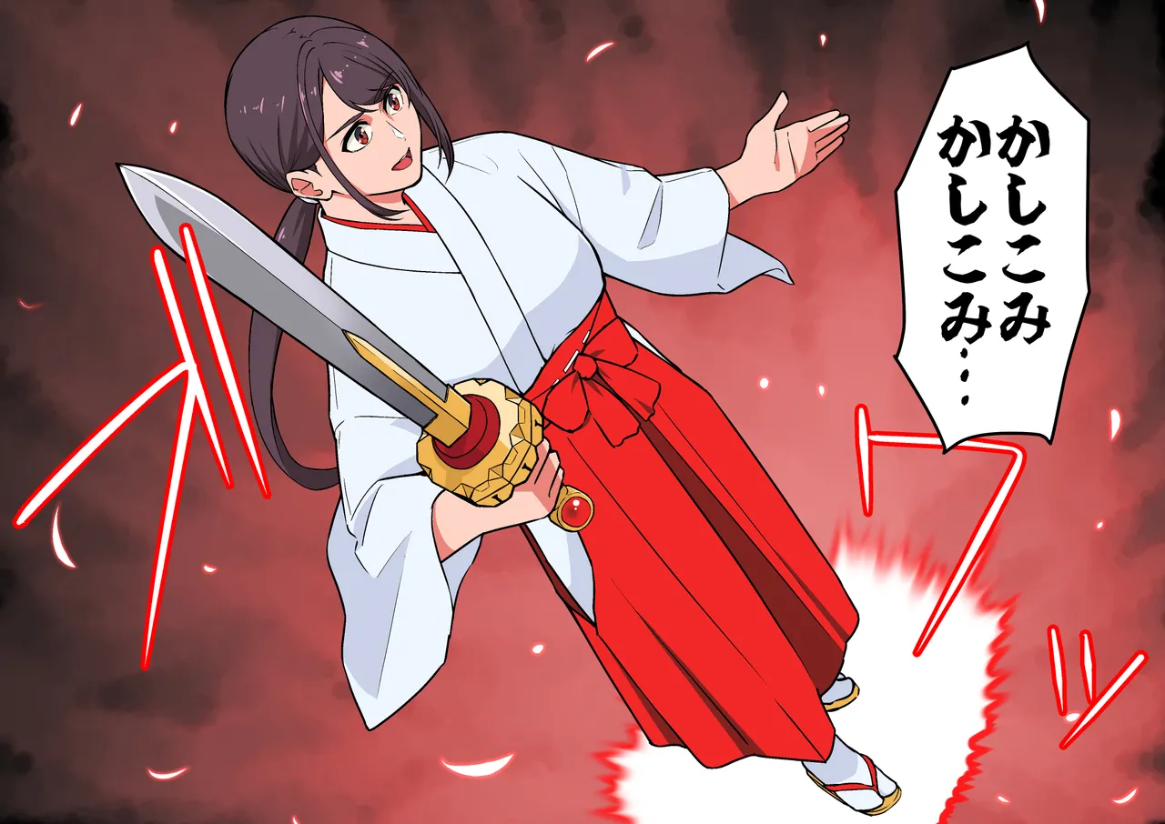 退魔戦隊ミコジンジャー Page.66