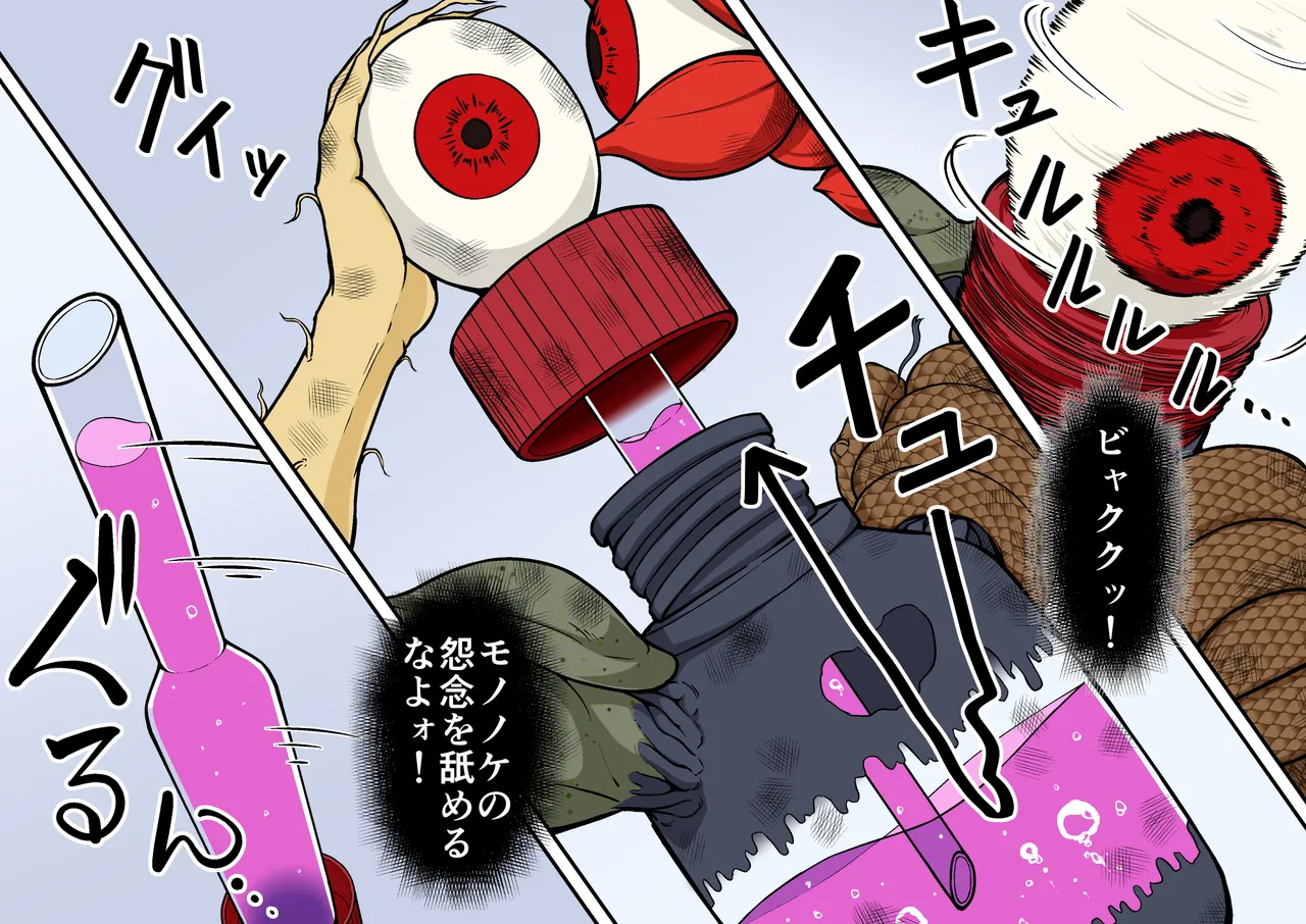退魔戦隊ミコジンジャー Page.79