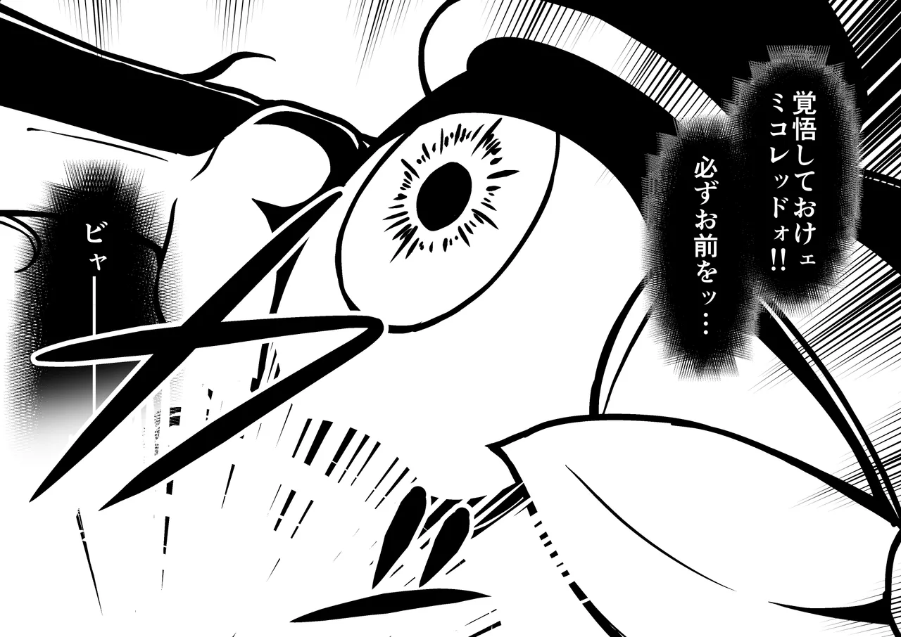 退魔戦隊ミコジンジャー Page.81