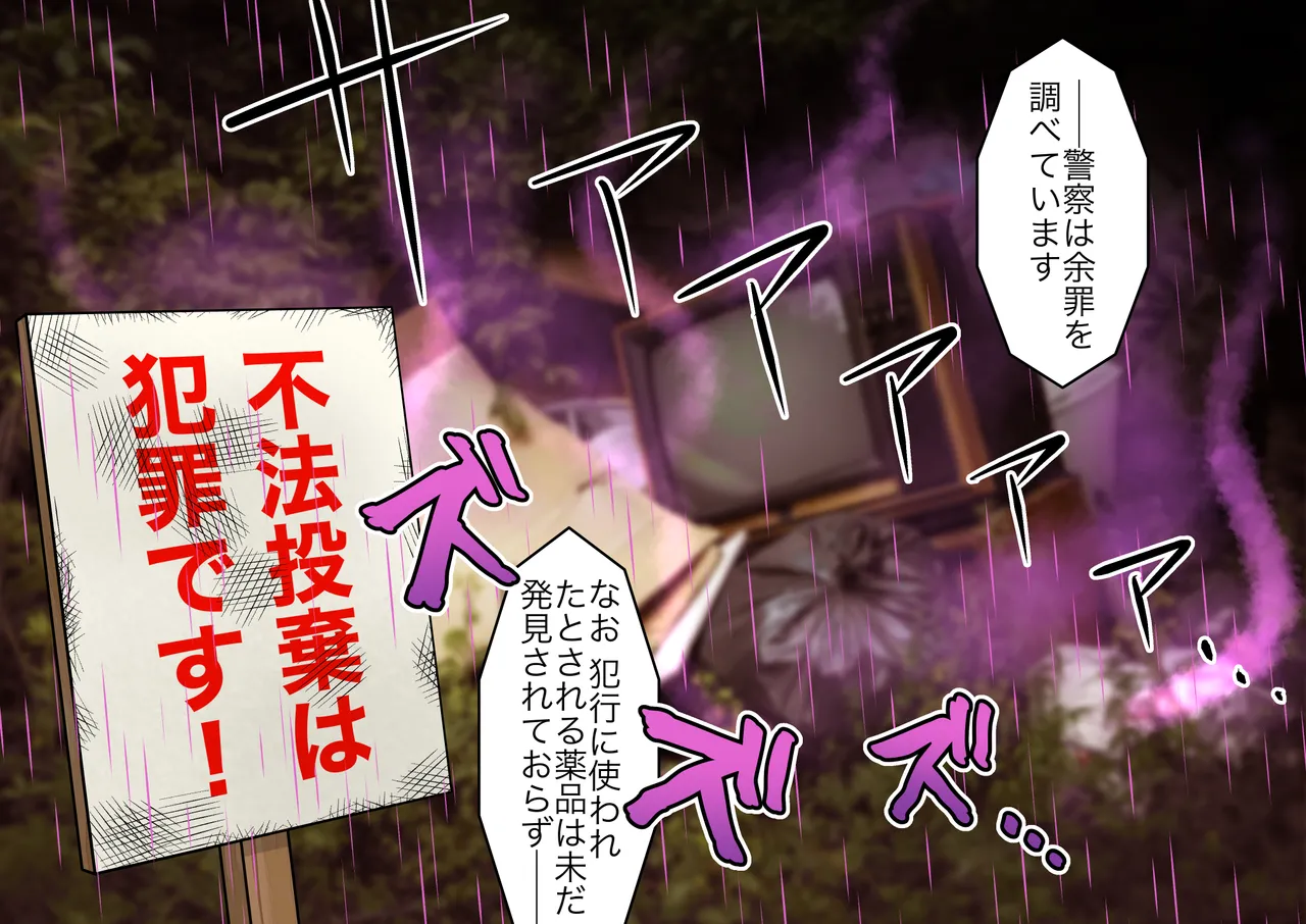 退魔戦隊ミコジンジャー Page.88