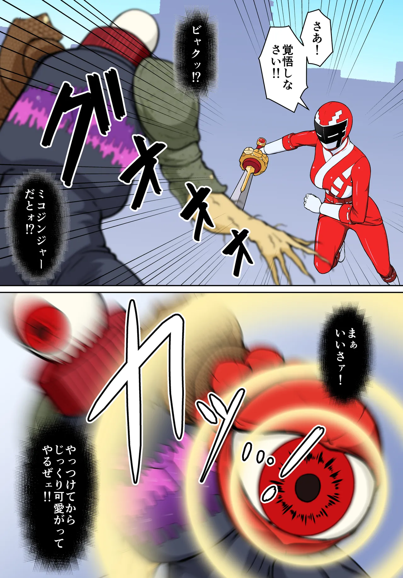退魔戦隊ミコジンジャー Page.9