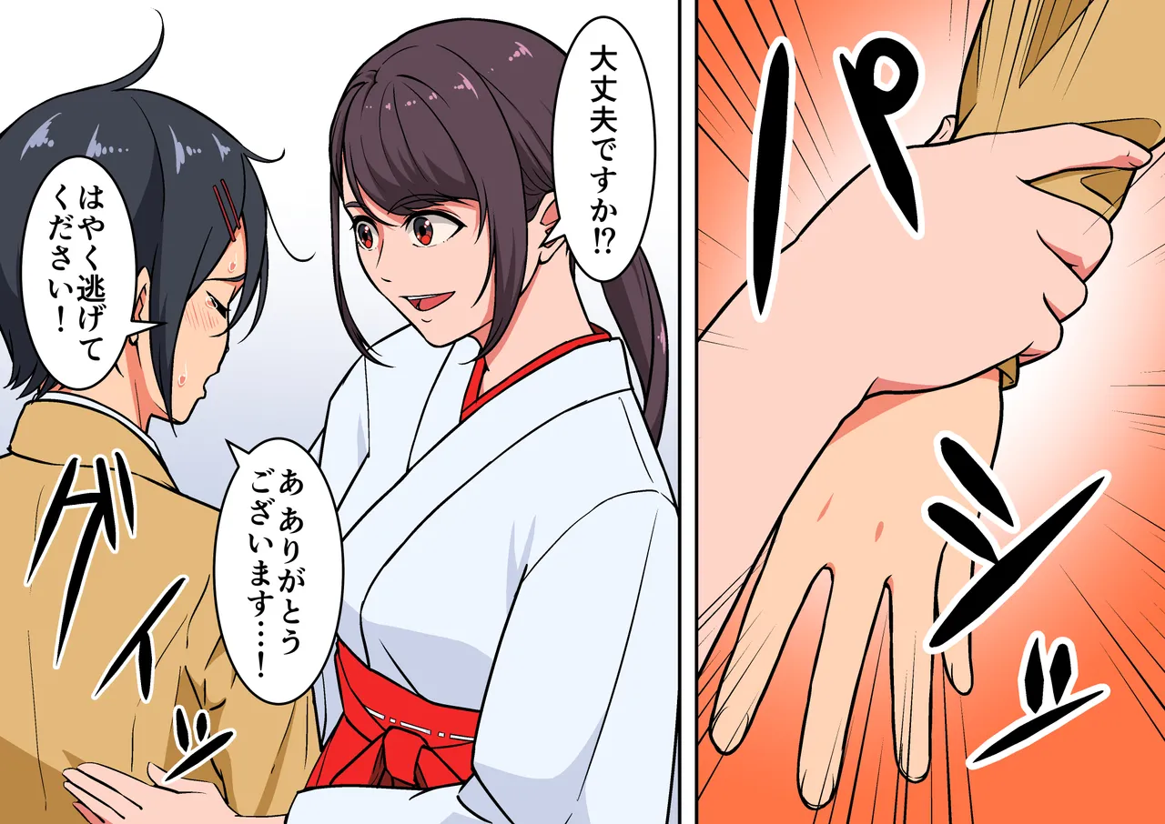 退魔戦隊ミコジンジャー Page.95