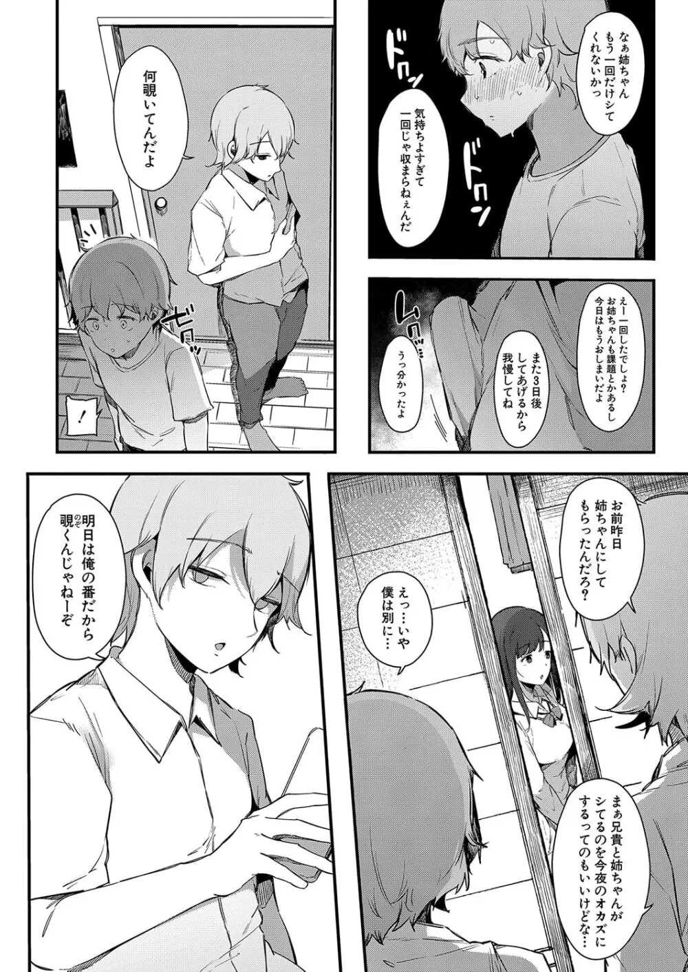 色事当番 Page.11