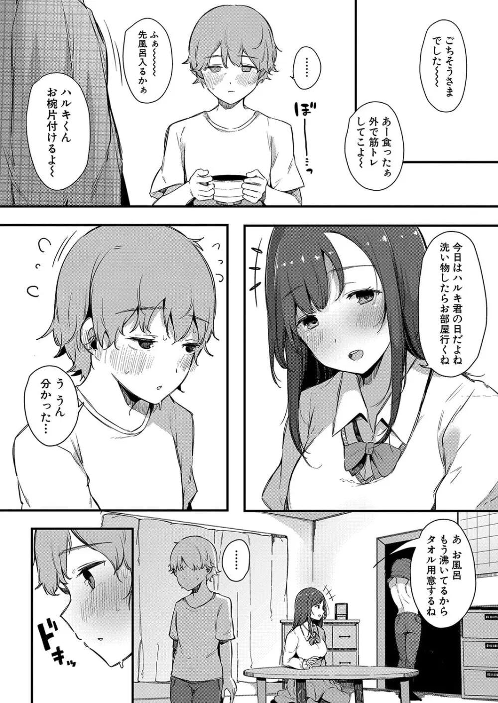 色事当番 Page.16